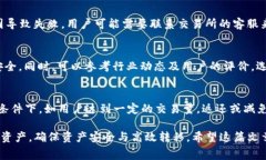   USDT提币时需要了解的矿工费用及其影