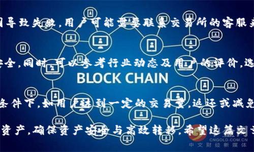   USDT提币时需要了解的矿工费用及其影响因素 / 
 guanjianci USDT, 提币, 矿工费, 区块链 /guanjianci 

随着数字货币的普及，许多人开始关注如何进行数字资产的管理与转移。其中，USDT作为一种稳定币，由于其稳定的价值，越来越多地被用作交易和储值的选择。然而，提币流程中的矿工费常常让用户感到困惑。那么，进行USDT提币时需要支付多少矿工费呢？在本文中，我们将详细探讨USDT提币的矿工费用及其影响因素，帮助用户更好地理解这一过程。

1. 什么是矿工费？
矿工费，通常也被称为交易费用，是指在区块链网络中进行交易时，用户需要支付给矿工的费用。这笔费用主要用于激励矿工处理和验证交易，并将其打包到区块中。矿工通过计算复杂的数学题来验证区块链上的交易，这是一个消耗计算资源的过程，因此，用户需要为此支付一定的费用。

在比特币等公链上，矿工费通常基于交易的大小（以字节计算）和网络的拥堵程度。当网络繁忙时，矿工会优先处理那些支付了较高矿工费的交易，这也就意味着，用户可以通过提高矿工费用来加速交易的确认时间。

2. USDT提币的矿工费用计算
USDT是以太坊（ERC-20）、波场（TRC-20）等多种链的代币，在不同的区块链上进行提币时，其所需的矿工费是不同的。以太坊网络的矿工费用通常以Gwei为单位计算，而波场网络上的交易费用则相对较低。这就意味着，用户在提取USDT时，可以根据所选网络的不同，面临不同的矿工费用。

以当前的市场情况来看，USDT在以太坊网络上的提币费用大约在5到20美元之间，具体费用取决于网络的拥堵情况和用户设定的交易优先级。而在波场网络上，矿工费用可能仅为几美分，从而吸引了众多用户选择波场网络进行USDT提现。

3. 矿工费的影响因素
在提币过程中，矿工费受到多种因素的影响。
ul
  listrong网络拥堵状况：/strong当区块链网络繁忙时，矿工费用会增加，因为用户竞争希望其交易能尽快被确认。/li
  listrong交易大小：/strong付款金额相同的情况下，较复杂的交易（如多签名交易）会占用更多字节，从而导致更高的费用。/li
  listrong交易优先级：/strong如果用户希望快速确认交易，可以选择支付更高的矿工费，这种做法在市场急需流动性时尤为重要。/li
  listrong各大交易所的政策：/strong不同的交易所可能会对提币的矿工费用进行不同的设置，部分交易所甚至会提供补贴。/li
/ul

4. 如何降低USDT提币的矿工费用？
用户在进行USDT提币时，可以采取一些方法来减少矿工费用：
ul
  listrong选择合适的提币时机：/strong避免在网络繁忙时进行提币，比如在重大新闻事件后，网络流量激增时，建议尽量延后操作。/li
  listrong利用交易所的手续费优惠政策：/strong有些交易所提供矿工费补贴活动，用户可以查看是否参与这些优惠。/li
  listrong选择低费用网络：/strong如波场TRC-20网络在提币USDT时，费用相对较低，适合需要频繁交易的用户。/li
/ul

5. 提币流程注意事项
在进行USDT提币时，用户需要特别注意以下几点：
ul
  listrong确认提币地址：/strong提币之前，务必多次确认充值地址，避免因输入错误导致资产损失。/li
  listrong关注矿工费：/strong及时了解当前的矿工费用，以便合理设置提币金额和优先级。/li
  listrong安全性问题：/strong始终保证使用受信任的交易所，避免在不安全的平台上进行交易，以免受到诈骗。/li
/ul

常见问题解答

问题一：USDT提币的矿工费用如何动态调整？
用户在提币时，矿工费用会根据实时网络状况自动调整。许多交易所和钱包都提供了“建议矿工费”的选项，让用户根据当前网络情况自主选择提币所需的费用。其中，一些平台在交易进行时会实时监控网络状况，并提供建议，以帮助用户降低不必要的费用。

问题二：如果矿工费过高，我该怎么办？
当发现提币矿工费过高时，用户可以选择暂停提币，而是等待网络拥堵情况减缓。通常，特定时段（比如非高峰期）费用会更低。此外，还可以关注交易所的公告，查看他们是否有针对某些时期的费用减免活动。

问题三：USDT提币失败的原因有哪些？
USDT提币失败可能由多种原因造成。首先，提币地址错误可能导致提币失败；其次，网络状态不佳或费用设置过低也可能让交易无法完成。如果因这些原因导致失败，用户可能需要联系交易所的客服来获取帮助。

问题四：如何选择安全的提币平台？
选择安全的提币平台，用户应该关注平台的资质、认证、交易安全措施等。建议使用知名的、历史悠久、用户反馈较好的交易所，并开启双重验证，确保账户安全。同时，可以参考行业动态及用户的评价，选择更受信任的交易所来进行USDT的提币。

问题五：是否有免费的提币方式？
虽然多数情况下，提币都需要支付一定的矿工费用，但一些交易所会不定期推出免费的提币活动或优惠措施，用户可以积极关注。有些平台也可能在特定条件下，如用户达到一定的交易量，返还或减免交易费用，但这些活动相对较少，因此在提币时建议仍然保有注意。

总结来说，USDT提币过程中的矿工费用是一个需要认真对待的问题。通过了解费用的计算方式、影响因素和注意事项，用户可以更有效地管理自己的数字资产，确保资产安全与高效转移。希望这篇文章能够帮助您更深入地理解USDT提币所需的矿工费用及其相关知识。