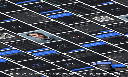 老用户tpWallet最新官网及其功能详解
