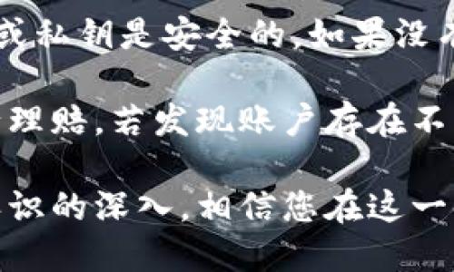 jiaoti区块链用户指南：如何开通以太坊钱包/jiaoti  
区块链, 以太坊, 钱包, 开通/guanjianci  

在当今这个数字经济迅猛发展的时代，区块链技术掀起了金融和技术领域的一场革命。以太坊作为一种流行的区块链平台，提供了智能合约功能，吸引了大量开发者和用户。要充分利用以太坊的潜力，首先需要开通一个以太坊钱包。本文将详细介绍开通以太坊钱包的步骤、注意事项以及常见问题，帮助您轻松上手以太坊生态系统。  

什么是以太坊钱包？  
以太坊钱包是用于存储、管理和交易以太币（ETH）及其他基于以太坊平台的数字资产的工具。与传统银行账户不同，区块链钱包属于去中心化管理，用户对自己的资产拥有完全的控制权。以太坊钱包实现了用户与以太坊网络的互动，可以用来发送和接收以太币、参与智能合约和DApp（去中心化应用）等。  

以太坊钱包的种类  
以太坊钱包可分为多种类型，主要包括：  
ul  
    listrong热钱包：/strong热钱包是连接互联网的钱包，便于用户随时进行交易。常见的热钱包有以太坊官网钱包、MetaMask、Trust Wallet等。/li  
    listrong冷钱包：/strong冷钱包是离线的钱包，提供了更高的安全性，适合长期存储加密资产。常见的冷钱包有硬件钱包（如Ledger和Trezor）和纸钱包。/li  
    listrong桌面钱包：/strong桌面钱包是安装在电脑上的软件，用户需要下载相关应用程序，提供相对较高的安全性和便利性。/li  
    listrong移动钱包：/strong移动钱包是安装在智能手机上的应用，方便用户在移动环境中进行加密货币交易。/li  
/ul  

如何开通以太坊钱包的步骤  
下面将详细介绍开通以太坊钱包的一般步骤，以MetaMask为例：  

h4步骤一：安装MetaMask/h4  
1. 打开浏览器并访问MetaMask官网（https://metamask.io）。  
2. 点击“下载”，选择适合您的浏览器的扩展程序版本（支持Chrome、Firefox、Brave等）。  
3. 根据浏览器的提示，安装MetaMask扩展程序。  

h4步骤二：创建新钱包/h4  
1. 安装完成后，点击浏览器右上角的MetaMask图标以打开钱包。  
2. 点击“开始”以创建新钱包。  
3. 阅读并同意服务条款。选择“创建一个钱包”。  
4. 设置一个强密码，确保密码复杂且易于记住。  
5. 保存助记词，这是恢复钱包的重要信息，千万不要丢失或与他人分享。  

h4步骤三：完成设置/h4  
1. 重复输入助记词进行确认。  
2. 完成后，您将进入钱包主页，系统提示“欢迎来到MetaMask”，表示您的钱包已成功创建。  

h4步骤四：添加以太坊网络/h4  
1. 默认情况下，MetaMask会连接到以太坊主网络。您可以根据需要添加其他网络（如测试网络）。  
2. 点击“网络”下拉菜单，选择“自定义RPC”以添加其他网络。  

h4步骤五：转入以太币/h4  
1. 您可以通过交易所购买以太坊，例如Binance、Coinbase等。购买后将以太坊转至您的MetaMask钱包地址，钱包地址可在主页中查看。  
2. 也可以通过其他钱包转入以太币，确保准确输入地址以免资产丢失。  

以太坊钱包的使用技巧  
使用以太坊钱包时，用户需要注意以下几点：  
ul  
    listrong始终备份助记词：/strong助记词是获得访问权限的唯一方式，确保将其安全地存储在多个位置。/li  
    listrong定期更新软件：/strong保持钱包软件更新，可以避免安全漏洞对资产造成的威胁。/li  
    listrong谨防钓鱼攻击：/strong不要在不安全的网站上输入助记词，确保只在官方网站下载钱包。/li  
    listrong使用硬件钱包：/strong对于大额资产存储，建议使用冷钱包（硬件钱包）以增加安全性。/li  
/ul  

常见问题  

h4问题一：以太坊钱包安全吗？/h4  
以太坊钱包的安全性依赖于多种因素，包括钱包类型、个人安全措施等。热钱包因连接互联网风险较高，适合日常小额交易；而冷钱包因离线存储的特点，安全性更高。选择合适的钱包类型，并采取必要的安全措施，如使用强密码、定期备份助记词等，可以显著提高钱包安全性。  

对于开发者和投资者而言，了解以太坊网络的安全性以及可能出现的安全隐患也是重要的。随着去中心化金融（DeFi）和非同质化代币（NFT）的兴起，网络安全问题甚至成为了行业发展的瓶颈。一些黑客通过针对热钱包及智能合约的攻击获取用户的资金，造成了重大的经济损失。  

因此，为了增强以太坊钱包的安全性，建议用户遵循以下几条最佳实践：  
ul  
    li利用冷钱包存储长期资产；/li  
    li不轻易访问不明链接，以防止钓鱼；/li  
    li启用双重验证等额外安全措施；/li  
    li保持对区块链最新安全动态的关注，及时了解新的安全解决方案。/li  
/ul  

h4问题二：我可以使用哪个设备访问我的以太坊钱包？/h4  
以太坊钱包通常支持多种设备，包括桌面电脑、智能手机和平板设备。热钱包（如MetaMask、Trust Wallet）可在浏览器或移动应用中使用，方便用户进行随时随地的交易；冷钱包则通常通过USB接口连接电脑进行管理。  

对于移动设备上的使用，确保下载官方应用并保持最新版本是至关重要的。使用公共Wi-Fi网络时，尽量避免进行重要交易，以减少可能的网络风险。对于桌面钱包，确保操作系统和防病毒软件及时更新，以降低恶意软件威胁。  

在管理和访问以太坊钱包时，始终保证设备的安全非常关键。建议用户定期更改设备的密码，并启用屏幕锁定功能，避免他人获取设备的未经授权访问权限。  

h4问题三：怎样查询以太坊钱包中的余额？/h4  
查询以太坊钱包余额非常简单。例如，在MetaMask中，用户可以直接在钱包的主页上即可看到以太币余额。此外，用户还可以利用区块链浏览器（如Etherscan）来查询特定以太坊地址的余额，输入地址后系统将显示该地址上的所有交易记录和当前余额。  

在使用区块链浏览器查询时，确保输入地址的准确性，因区块链是不可逆的，一旦发送至错误的地址，将无法找回。此外，许多去中心化应用（DApp）也提供了查询余额的功能，用户通过连接钱包便可实现余额查看。  

为了更好地管理资金，用户可以定期记录和监测余额变动，特别是进行交易频繁的情况下，有助于合理安排资产配置，确保Wallet的正常运转。  

h4问题四：以太坊钱包如何导入和导出？/h4  
导入和导出以太坊钱包通常涉及到助记词、私钥或JSON文件等操作。对于热钱包，用户通常可以在设置中找到导入/导出功能。在MetaMask中，导入钱包只需选择“导入钱包”，根据系统提示输入助记词或私钥。导出钱包则需要到设置中找到导出私钥，并妥善保存，以保证资产安全。  

每种钱包的具体导入导出方式可能有所不同。冷钱包（如硬件钱包）的导入和导出过程相对复杂，务必仔细参考官方文档和指导，以免造成资产的丢失。在导入和导出过程中，一定要确保在安全环境下操作，经常审查操作记录，及时发现异常并采取必要处置措施。  

h4问题五：如何应对以太坊钱包丢失或被盗的情况？/h4  
如果以太坊钱包丢失或被盗，首先一定要保持冷静，根据钱包类型采取正确的应对措施。如果是热钱包，通常可以通过助记词或私钥恢复钱包。确保助记词或私钥是安全的，如果没有备份，将无法再访问丢失的资产。  

对于冷钱包，很多硬件钱包提供了助记词恢复选项，一旦钱包丢失，通过助记词可以恢复其上所有资产。同时，一些冷钱包提供了保险服务，可根据情况进行理赔。若发现账户存在不明交易，应及时与相关服务提供商联系，寻求帮助。  

综上所述，开通以太坊钱包并不是一件复杂的事。通过本文的详细介绍，用户们可以更好地理解如何开通钱包、使用钱包，并应对常见问题。随着对区块链认识的深入，相信您在这一领域将有更进一步的探索和了解。