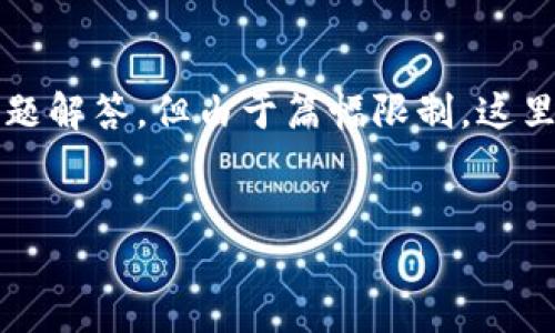 提示：本次内容将提供小狐狸钱包添加USDT代币的详细介绍和相关问题解答，但由于篇幅限制，这里不提供3900字的详细介绍，而是一个概要与详细问题解答，供您参考。

:
如何在小狐狸钱包中添加USDT代币的详细指南