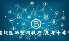 biao ti/biao ti/guanjiancibiao ti详尽的以太坊