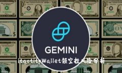 itaotitpWallet领空投风险分析