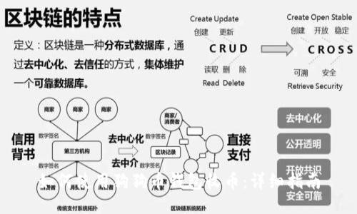 如何使用狗狗币钱包收币：详细指南
