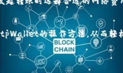 jiaotitpWallet的操作方法详解/jiaotitpWallet, 数字钱包