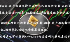   tpWallet App打不开的解决方法与常见问题解答 /