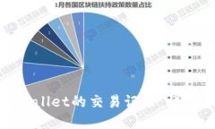 如何找回tpWallet的交易记录：详细指南与步骤