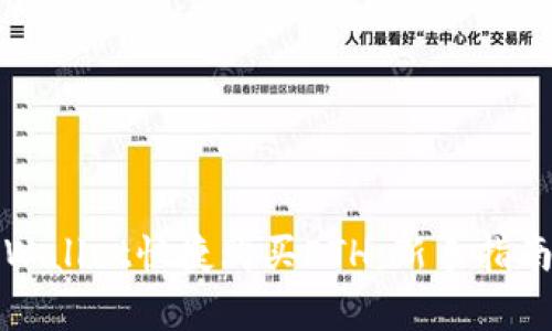 如何通过tpWallet快捷购买ETH：新手指南和实用技巧
