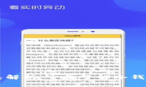 比特币钱包分类解析：全面了解冷钱包的优势与应用