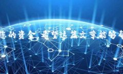 : 如何将狗狗币安全转入tpWallet：详细