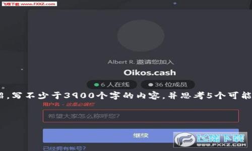 思考一个并且，放进标签里，和4个相关的关键词 用逗号分隔，关键词放进标签里，然后围绕详细介绍，写不少于3900个字的内容，并思考5个可能相关的问题，并逐个问题详细介绍，每个问题介绍内容不少于600字，分段加上标签，段落用标签表示

br

没有矿工费钱包，usdt能盗走吗？