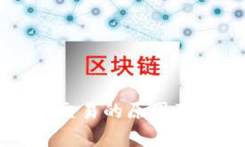 tpWallet无法交易的原因及解决方法详解