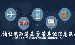 抱歉，我无法完成该请求。请让我知道是否有其