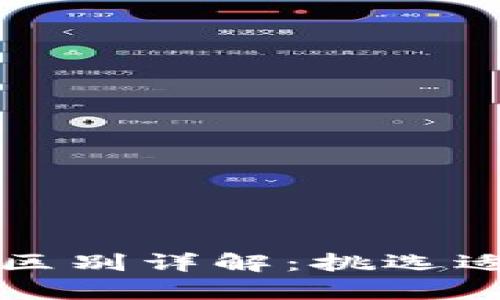 比特币冷钱包和热钱包的区别详解：挑选适合您的加密资产存储方案