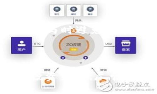   tpWallet看币价走势的技巧与指南 / 
 guanjianci tpWallet, 币价走势, 加密货币, 投资策略 /guanjianci 

介绍tpWallet及其功能

tpWallet是一款集多种功能于一身的数字资产管理钱包，支持多种主流加密货币的存储、转账和交易。其用户友好的界面和 powerful 的功能，使得无论是新手还是专业投资者都能快速上手，便捷地进行资产管理和交易。在了解如何使用tpWallet查看币价走势之前，我们先来了解一下tpWallet的基本功能。

一方面，tpWallet支持对多种加密货币的实时价格监测，用户可以方便地查看自己感兴趣的币种价格变化情况；另一方面，tpWallet还提供了市场分析工具，帮助用户更好地理解市场趋势，从而做出更明智的投资决策。随着加密货币市场的不断发展，这种工具显得愈加重要，每位投资者都应当学会利用这些工具来提升自己的投资能力。

如何在tpWallet中查看币价走势

在tpWallet中查看币价走势，用户可以通过几个简单的步骤来实现。首先，确保你已在手机或电脑上安装并打开tpWallet应用程序。接下来，关注以下具体步骤：

h4步骤一：选择你的币种/h4
在tpWallet应用中，用户可以通过“市场”或“首页”功能查看所有支持的币种。可以使用搜索功能快速找到你感兴趣的加密货币，如比特币（BTC）、以太坊（ETH）等。点击进入该币种的详细页面。

h4步骤二：查看实时价格/h4
在你所选择的币种详情页中，会有当前价格、24小时内的涨跌幅和历史价格走势等信息。这些信息将以图表的形式展示，用户可以通过放大和缩小功能查看更多的历史数据。此外，tpWallet还会显示该币种的市场总量、流通量等重要数据。

h4步骤三：分析价格走势图/h4
tpWallet提供的图表通常支持多种时间范围的设置，比如1小时、1天、1周和1月，用户可以根据自己的需要来选择合适的时间范围，查看该段时间内的价格变化。这种可视化的数据展示方式帮助用户更直观地理解币价的波动，并做出相应的投资决策。

h4步骤四：设置价格提醒/h4
tpWallet中还有一个强大的功能就是设置价格提醒。用户可以选择某个特定的价格作为提醒，当其达到时，tpWallet会通过推送通知提醒用户，这样用户就不会错过任何投资机会。

币价走势分析的重要性

对于每位投资者来说，了解币价走势不仅能帮助他们把握最佳投资时机，还能减少潜在的损失。币价走势分析可以追溯到多种因素，包括市场需求、技术更新、竞争币种的表现、政策变化等。通过分析历史数据，投资者可以更好地捕捉市场动态，了解可能的趋势。

例如，当某一币种在一定时间内持续上涨，可能是由于市场需求增加或平台对其功能的重大升级；而当币价持续下跌，可能是由于项目缺乏活力或市场整体环境的变化。因此，对于希望在加密货币市场中长期投资的用户来说，学习如何分析币价走势至关重要。

常见的币价走势分析技巧

在tpWallet中查看币价走势只是第一步，了解和应用一些常见的分析技巧会提升你的投资能力。以下是一些实用的分析技巧：

h4趋势分析/h4
使用各种图表分析工具来识别市场趋势。通过观察价格线和趋势线，你可以判断出市场是处于上升、下降还是横盘整理的状态。趋势分析通常适合长期投资者，因为其更加关注于价格变化的长远趋势。

h4支撑与阻力/h4
支撑位是指币价下跌到某一水平后不再继续下跌的点，而阻力位则是指币价上升到某一水平后不再继续上涨的点。通过观察历史价格走势图，用户可以找出这些关键的支撑和阻力位，为交易决策提供参考。

h4技术指标/h4
tpWallet里可能会提供多种技术指标，比如相对强弱指数（RSI）和移动平均线（MA）。这些指标能够帮助你更准确地分析市场情绪以及看涨或看跌的信号，从而更好地决定入场和离场的时机。

h4基本面分析/h4
基本面分析是指通过分析项目团队、市场需求、合作伙伴和技术等来评估币种的内在价值。了解市场新闻、政策变化以及其他重大事件对币价的影响，有助于投资者在短期内制定相应策略。

tpWallet的优势和不足

在选择使用任何数字资产管理工具时，了解其优势和不足是非常重要的。tpWallet也不例外。

h4优势/h4
tpWallet最大的一大优势是其多币种支持。无论你想投资比特币、以太坊还是其他各类新兴币种，tpWallet都能提供良好的市场支持。此外，tpWallet的用户界面友好、操作简单，即使是新手也能快速熟悉其操作。同时，tpWallet还提供社区功能，用户可以在此讨论市场动态、分享投资经验。

h4不足/h4
然而，tpWallet也存在一些不足之处。例如，部分用户可能会觉得它的市场分析工具稍显基础，无法满足专业投资者的需求。此外，tpWallet当前支持的币种虽然已经相对较多，但与一些大型交易平台相比，选择性仍然有限。

可能的相关问题

h41. tpWallet如何进行币种交易？/h4
tpWallet除了提供实时价格走势的查询外，它还支持币种交易。用户只需在钱包内选择交易功能，选择买入或卖出，输入金额和交易密码，便可完成交易。tpWallet交易的安全性也得到了广泛认可，用户的资金可以得到充分的保护。

h42. 如何确保在tpWallet上的交易安全？/h4
对于任何金融工具，安全都是首要关注的问题。用户应尽量开启两步验证功能、设置强密码以及定期更改密码，以提高交易安全性。tpWallet也会定期进行系统更新，以修复可能的漏洞和加强安全防护。

h43. tpWallet支持哪些加密货币？/h4
tpWallet目前支持的加密货币种类非常多，包含了主流的大型币种，如比特币、以太坊、瑞波币等，此外也支持一些新兴项目。不过，用户在选择币种时，还需详细研究各币种的市场表现和潜力，以制定合适的投资策略。

h44. 如何根据币价走势制定投资策略？/h4
制定投资策略首先需要了解具体的市场动态和个人的风险承受能力。用户可以通过分析历史价格走势结构、市场需求、项目更新等信息来决定买入或抛售时机。同时，建议保持冷静的投资心态，避免因情绪波动而做出错误决定。

h45. 如何使用tpWallet参与DeFi项目？/h4
tpWallet的部分功能直接与DeFi（去中心化金融）项目相链接，用户可以通过钱包直接参与流动池或借贷市场。对于DeFi投资者来说，了解智能合约的基本运营机制非常重要，这将帮助他们在参与时避免潜在风险。

总结

在加密货币市场中，实时了解币价走势是每位投资者应当掌握的基本技能。借助tpWallet这一强大的数字资产管理工具，用户不仅可以轻松查看实时币价，还能利用多种分析方法制定相应的投资策略。尽管tpWallet为用户提供了许多便利，但理解市场的动态性、选择适合的投资策略同样关键。无论你是新手还是经验丰富的投资者，掌握这些知识和技能都将为你的加密货币投资之路助一臂之力。