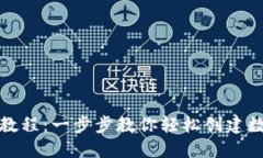 TP钱包注册教程：一步步教你轻松创建数字资产钱