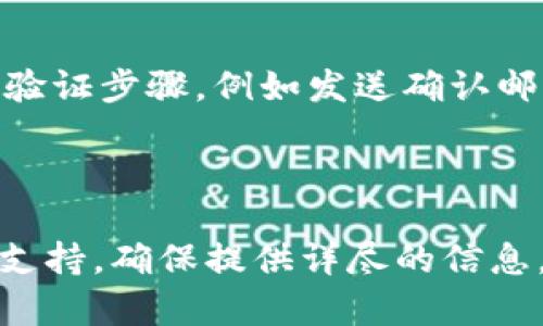   如何在tpWallet中更改账户信息？ / 
 guanjianci tpWallet,更改账号,数字钱包,区块链技术 /guanjianci 

## 如何在tpWallet中更改账户信息？

### 引言

tpWallet是一款广受欢迎的数字钱包，用户可以使用它存储和管理各种数字资产。随着时间的推移，用户的需求可能会发生变化，或者由于某些原因，用户可能希望更改其账户信息。在这篇文章中，我们将详细讨论如何在tpWallet中更改账户信息，包括可能的步骤和注意事项。

### tpWallet简介

tpWallet是一款基于区块链技术的数字钱包，用户可以轻松安全地管理其加密货币资产。tpWallet不仅支持多种加密货币，如比特币、以太坊等，还为用户提供了良好的用户体验和安全保障。随着区块链技术的发展，数字钱包的使用普及，用户对账户管理的需求也日益增加。

在这个过程中，用户可能需要对账户信息进行修改，例如更改登录邮箱、电话号码或其他个人信息。下面我们将逐步介绍如何在tpWallet中更改这些信息。

### 更改tpWallet账户信息的步骤

#### 1. 登录tpWallet账户

首先，用户需要访问tpWallet的官方网站或使用手机应用程序进行登录。输入用户名和密码，确保您的账户是安全的。

#### 2. 访问账户设置

登录成功后，用户应找到个人资料或账户设置选项。通常，这一选项可以在应用程序的菜单中找到。在帐户设置中，用户可以查看其当前的账户信息。

#### 3. 修改个人信息

在账户设置中，用户可以找到需要更新的字段，例如电子邮件地址、电话号码等。单击相应的修改按钮，进入编辑模式。

#### 4. 输入新信息

在编辑模式下，用户可以输入新的账户信息。系统会对输入的信息进行验证，确保信息的真实性和正确性。

#### 5. 保存更改

完成信息修改后，点击保存按钮以确认更改。系统可能会要求用户通过电子邮件或手机验证码进行身份验证，以确保账户安全。

#### 6. 验证新信息

在保存更改后，用户应该检查其账户信息，确保所有信息已正确更新。如果用户更改了登录信息，例如邮箱或电话，建议用户重新登录以确保账户顺利访问。

### 注意事项

在更改tpWallet账户信息时，用户应注意以下几点：

1. **信息安全**：确保新的电子邮件或电话号码是有效的，并且可以随时访问。这样能够避免因为信息失效而导致的账户访问问题。

2. **身份验证**：tpWallet在更改敏感信息（如登录信息）时，一般会要求用户进行身份验证。请确保您能够接收到验证信息。

3. **更新通知**：更改账户信息后，tpWallet可能会向用户发送确认通知。请检查关联的邮箱或手机信息，确保成功接收相关通知。

### 结语

在tpWallet中更改账户信息是一个简单的过程，但用户需要保持谨慎，以确保信息的安全性和准确性。通过遵循上述步骤，用户可以轻松管理其账户信息，确保个人数字资产的安全。

## 常见问题解答

### 问题一：更改tpWallet账户信息是否会影响我存储的数字资产？

更改tpWallet账户信息不会直接影响您存储的数字资产。您的资产与您的区块链地址相关联，而不是与您的账户信息绑定。无论您更新哪个信息，您的数字资产将保持不变。不过，值得注意的是，您更改了电子邮件或电话号码后，应确保之后能够正常接收tpWallet的所有通信，以避免错过重要信息。

### 问题二：如果不能访问关联的电子邮件或电话号码，如何更改账户信息？

如果您无法访问关联的电子邮件或电话号码，更改账户信息将变得复杂。通常，tpWallet会提供一些恢复选项，例如安全问题或备份短语。如果您在注册账户时生成了备份短语，您可以使用它来验证身份并更改信息。如果没有该信息，建议您联系tpWallet的客服，通过提供身份和相关信息的方式进行身份验证。这种情况下，您可能会需要提供个人信息以证明账户的所有权。

### 问题三：更改账户信息后，我可以使用新信息进行登录吗？

更改账户信息后，通常需要您重新登录以使用新的邮箱或电话号码。特别是更改登录标识后，确保您记住新的信息，并在登录时使用。务必确保在更改信息后检查收到的验证邮件或短信，以防止信息输入有误。

### 问题四：tpWallet是否有相关的安全措施来保护账户信息？

是的，tpWallet采取了一系列安全措施来保护用户的账户信息。这包括双重身份验证（2FA）、加密技术、以及实时监测账户活动。用户在更改敏感的账户信息时，也会要求身份验证步骤，例如发送确认邮件或短信。这些措施旨在最大限度地提高账户的安全性。

### 问题五：如何联系tpWallet的客服？

如果您在更改账户信息的过程中遇到问题，建议您通过tpWallet的官方网站或应用程序找到客户支持页面。通常，他们会提供多个联系渠道，包括电子邮件、在线聊天或电话支持。确保提供详尽的信息，包括您的账户名和问题详情，以便客服能尽快为您提供帮助。