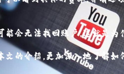 biao titpWallet官网下载2.0：全面解析与使用指南/biao ti
tpWallet, 钱包下载, 加密货币, 数字资产/guanjianci

随着区块链技术的发展和加密货币的普及，数字钱包的使用需求日益增加。在众多数字钱包中，tpWallet因其安全性和用户友好界面而备受欢迎。本文将对tpWallet的2.0版本进行全面解析，涵盖下载安装、功能使用、常见问题与解决方案等方面，帮助用户更好地管理他们的数字资产。

一、tpWallet介绍
tpWallet是一款专为区块链和加密货币交易设计的数字钱包，它支持多种加密货币存储与管理，安全性高且操作简便。用户可以轻松地发送、接收和交易数字资产。同时，tpWallet还具有强大的平台支持，包括去中心化应用（DApps）和智能合约，可以满足用户的各种需求。

二、tpWallet 2.0版本的新特性
tpWallet的2.0版本在原有基础上进行了多项和创新，主要包括：
1. **完善的安全机制**：引入了多重签名机制和更高级别的加密技术，以确保用户资产的安全。
2. **用户界面**：全新的用户界面，更加直观和友好，便于用户快速上手。
3. **多币种支持**：支持更多类型的加密货币及其交易，用户可以在一个平台上管理多种资产。
4. **DApp整合**：用户可以直接在钱包中访问各种去中心化应用，提升用户体验。
5. **交易记录与分析工具**：提供详细的交易分析和历史记录，帮助用户更好地管理和监控数字资产。

三、tpWallet官网下载与安装
tpWallet的下载和安装过程非常简单，用户只需按照以下步骤进行：
1. **访问官网**：前往tpWallet的官方网站，确保下载链接的安全性。
2. **选择版本**：根据用户的设备选择对应的Windows、Mac、iOS或Android版本。
3. **下载**：点击下载按钮，开始下载客户端安装包。
4. **安装**：下载完成后，双击安装包，按照提示完成安装。
5. **创建账户**：首次使用时需创建新账户，设置强密码并记录恢复助记词。

四、tpWallet的核心功能
tpWallet作为数字资产管理工具，拥有多种核心功能：
1. **数字资产安全存储**：所有私钥均在用户本地加密保存，保证资产安全。
2. **资产多样性**：支持比特币、以太坊等多种主流和小众加密货币。
3. **便捷的交易体验**：用户可以简单直观地进行各种类型的交易，操作流畅。
4. **实时行情监控**：提供实时的市场价格数据，帮助用户做出及时决策。
5. **社区支持**：tpWallet拥有活跃的社区，用户可以在社区中提问、分享经验。

五、tpWallet使用技巧
有效地使用tpWallet需要一些技巧，以下是几个实用建议：
1. **保持软件更新**：定期检查更新，确保软件的安全性与功能使用的流畅。
2. **妥善保存密码和助记词**：绝不可轻易分享自己的助记词和密码，以防资产丢失。
3. **使用多重验证**：开启双重验证机制，增加额外的安全保护。
4. **定期审视资产**：定期检查自己的投资组合，并根据市场变化做出调整。
5. **利用社区资源**：多参与社区互动，交流使用心得和经验。

六、常见问题解答

问题一：tpWallet是否支持多币种交易？
是的，tpWallet支持多种加密货币的交易。用户可以在钱包中管理不同类型的数字资产，包括比特币（BTC）、以太坊（ETH）、瑞波币（XRP）、莱特币（LTC）等。无论是发送、接收还是交易，用户都可以轻松完成。多币种支持这一特性，使得tpWallet成为一个理想的资产管理平台，用户无需维护多个钱包，可以在一个地方管理所有的数字资产。

问题二：如何确保tpWallet的安全性？
tpWallet在安全性方面采取了多重保护措施。首先，所有私钥均由用户本地存储，不会上传至服务器。其次，tpWallet采用了多重签名技术来增强安全性。用户可以设置双重验证，通过手机应用生成动态验证码。同时，使用强密码并定期更换是保护资产安全的另一重要步骤。用户还应该妥善保存自己的助记词，这是恢复钱包的重要依据。

问题三：tpWallet的客户支持如何？
tpWallet提供多种客户支持渠道，用户可以通过官方论坛、社交媒体以及电子邮件获得帮助。官方论坛是一个活跃的社区，用户可以在这里提问和获取答案。同时，tpWallet在常见问题的帮助中心提供了详细的指引，用户可以根据自己的需求查找相关信息。如果遇到技术问题，也可以通过官方提供的电子邮件进行咨询，客服团队会尽快回复。

问题四：tpWallet的手续费是多少？
tpWallet的手续费因不同币种和交易策略而异。通常情况下，tpWallet会根据网络拥堵情况自动调整手续费，以确保交易能够迅速确认。用户在进行交易时可以看到具体的费率，并有选项调整手续费。此外，tpWallet还提供免费的操作功能，比如资产存储、转账等，具体费用可以在进行操作前查看。

问题五：如何恢复丢失的账户？
如果用户丢失了tpWallet账户，可以通过助记词来恢复。助记词是在创建账户时生成的一组单词，用户需要妥善保存。如果忘记助记词或者无法访问钱包，可能会无法找回账户。这就是为什么在创建账户时务必将助记词记录在安全的位置的原因。此外，tpWallet也提供了定期备份的功能，用户应该利用这一功能定期保存数据，以避免丢失。

总的来说，tpWallet作为一款专业的数字资产管理工具，以其安全性、便捷性和多币种支持获得了用户的一致好评。无论是新手还是资深用户，都可以通过本文的介绍，更加深入地了解如何高效地使用tpWallet，安全管理自己的数字财富。希望每一位用户都能在tpWallet的帮助下，平稳顺利地进入数字货币的世界。