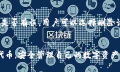 biao ti如何在Solana钱包中添加代币：详