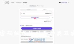 tpWallet密码组成的符号种类及安全性分