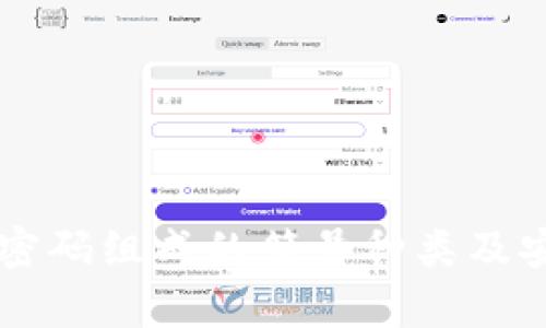 tpWallet密码组成的符号种类及安全性分析
