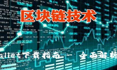 电脑版tpWallet下载指南 - 全面解析与操作步骤