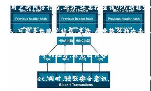   如何让tpWallet不受地区限制？ / 
 guanjianci tpWallet, 地区限制, 加密钱包, VPN /guanjianci 

引言
随着数字货币的普及，越来越多的人开始使用加密钱包。而tpWallet是一款受到用户广泛欢迎的加密钱包应用，它提供了全面的功能，支持多种数字货币的存储和交易。但是，许多用户在使用tpWallet时可能会遇到地区限制的问题。这意味着有些国家或地区的用户无法正常使用该应用。本文将详细探讨如何让tpWallet不受地区限制，帮助用户顺利使用这款优秀的钱包应用。

什么是tpWallet？
tpWallet是一款功能强大的加密钱包，支持多种不同形式的数字资产。用户可以在应用中安全地存储、发送和接收虚拟货币。tpWallet具备用户友好的界面，并且提供了高强度的安全保护措施，确保用户的资产安全。此外，tpWallet还提供了实时的市场信息，用户可以通过这一工具随时了解自己资产的市场表现。

地区限制的原因
地区限制主要是由于各国政府对加密货币的不同监管政策所导致的。一些国家由于政策原因，对加密货币的使用进行了严格限制。这意味着在这些地区，用户可能无法正常下载、安装或更新tpWallet。这种限制通常是由法律法规、银行政策、反洗钱措施等因素造成的。

如何绕过地区限制？
为了让tpWallet不受地区限制，用户可以采取多种方法。以下是几种比较常见且有效的方法：

h4使用VPN/h4
虚拟私人网络（VPN）是一种有效的工具，可以帮助用户绕过地区限制。通过VPN，用户可以将自己的IP地址隐藏，并选择一个位于允许使用tpWallet的国家或地区的服务器。这样，无论用户身处何地，都可以模拟成在另一个地区的用户，畅通无阻地使用tpWallet。

h4使用代理服务器/h4
除了VPN，代理服务器也是一种可以用来绕过限制的工具。用户可以通过一些公共或私人代理服务器，来更改自己的网络请求路径。这种方式类似于VPN，不过通常代理服务器的速度和安全性可能略逊一筹。

h4更改手机设置/h4
对于手机用户，有时可以通过更改应用商店的地区设置来下载tpWallet。大多数智能手机操作系统都允许用户更改地区设置，虽然这种方法可能有一定的局限性，但可以尝试作为一种解决方案。

h4寻找APK文件/h4
有时用户可以通过在线搜索找到tpWallet的APK文件，直接在手机上进行安装。这样，即使在地区限制的地区，用户也能够成功安装使用tpWallet。但需要注意的是，从不明来源下载应用存在一定的安全风险。

h4使用二级市场的应用下载方式/h4
有些二级市场或其他在线平台提供了tpWallet的下载，这些平台可能不会受到商店政策的限制。用户可以在这些平台上找到tpWallet的安装包，从而绕过地区限制。

tpWallet的安全性如何？
tpWallet在安全性方面十分重视，采用了一系列先进的安全技术来保护用户的资产。它使用高级加密技术，确保用户的私钥和交易信息不被泄露。此外，tpWallet还提供了双重身份验证（2FA）和生物识别技术，以进一步确保账户的安全。

值得一提的是，用户在使用tpWallet时，也要懂得保护好自己的账户信息，不随便向他人透露自己的私钥、密码等信息。同时，定期更新应用程序以及使用强密码也是保护账户安全的重要措施。

使用tpWallet的优势
tpWallet作为一款领先的加密钱包，具有多种优势。首先，用户界面友好，容易上手，使得新用户在使用时不会感到困惑。其次，tpWallet支持多种不同类型的数字资产，包括比特币、以太坊等主流币种以及一些小众币种，让用户的资产管理更加灵活。此外，tpWallet还提供了便捷的交易功能，用户可以快速进行资产的转移和交易。

常见问题解答
在本文的最后，我们将解答一些可能与tpWallet和地区限制相关的常见问题，以帮助用户更好地理解和使用这款产品。

h4问题1：tpWallet是否支持所有国家使用？/h4
tpWallet并不支持所有国家进行使用，因为某些国家对加密货币的法规较为严厉，因此必须遵循相应的法律限制作出调整。如果用户身在这些国家，建议使用VPN等工具来绕过该限制。但需要注意，用户应自行了解所在国的相关法律法规，确保自己的行为合法合规。

h4问题2：使用VPN会对tpWallet的性能产生影响吗？/h4
使用VPN可能会对tpWallet的性能产生一定的影响，特别是当用户选择的VPN服务器距离较远或带宽不足时，可能会出现延迟或卡顿现象。然而，通过选择高质量的VPN服务提供商，并连接到离自己较近的服务器，通常可以减小这种影响，使得交易过程仍然相对流畅。

h4问题3：我如何选择合适的VPN服务？/h4
选择合适的VPN服务，可以从几个方面进行考虑。首先，查看服务商在各个国家的服务器数量和速度，以确保能够顺利连接。其次，了解服务商的隐私政策，确保不会记录用户的网络行为。此外，还要检查该VPN的稳定性和易用性，以及客服支持情况，以确保在使用时能够得到及时的帮助。

h4问题4：使用tpWallet的风险有哪些？/h4
虽然tpWallet在安全性方面做了很多保护，但用户在使用时仍然需要注意一些潜在的风险。首先，用户的信息泄露风险。若用户在设置密码时不够复杂，或者泄露给他人，可能导致账户被盗。其次，恶意软件的攻击也是一种常见风险。在下载时，一定要确保使用官方渠道，避免从不明来源下载应用。此外，还要警惕网络钓鱼等欺诈行为，主动增强安全意识。

h4问题5：如何安全有效地管理我的加密资产？/h4
管理加密资产需要谨慎和合理的规划。首先，建议用户分散投资，将资金分配在不同的币种上，不把所有的资金放在一个钱包中。其次，定期备份自己的私钥和助记词，并存储在安全的地方，避免因设备损坏而造成资产损失。同时，定期查阅相关市场的信息和动态，及时调整自己的投资策略，以应对市场的变化。

总结
tpWallet是一款出色的加密钱包，但许多用户在使用过程中可能会遇到地区限制的问题。通过VPN、代理服务器、修改设置等方法，用户可以有效绕过这些障碍，正常使用tpWallet。同时，增强安全意识，以及合理管理资产，也是保障用户利益的重要措施。希望本文能够帮助用户解决在使用tpWallet时所遇到的问题，安全、顺利地享受数字货币带来的便利。