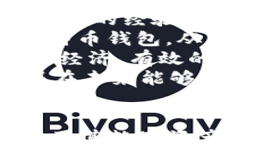  
比特币钱包恢复密码指南：如何安全有效地找回你的资产  

比特币, 钱包恢复, 密码找回, 加密货币安全/guanjianci  

什么是比特币钱包恢复密码？  
比特币钱包恢复密码是用户在管理其比特币资产时用来找回或恢复访问其数字资产的一种方法。在许多比特币钱包中，为了保护用户的资产，钱包通常会要求用户设置一个或多个安全机制，比如密码、恢复短语或私钥。如果用户遗忘了密码或失去对钱包的访问权限，恢复密码就显得尤为重要。  
恢复密码的意义在于，它能够帮助用户重新获取对比特币钱包的访问权限，从而使用户能够继续进行交易、转账或进行其他操作。不慎忘记密码或丢失相关信息是许多用户面临的共同挑战，这也导致了数字资产的不可逆损失。因此，了解如何安全、有效地恢复比特币钱包密码是每一个加密货币投资者所必须掌握的知识。  

比特币钱包的类型  
在探讨比特币钱包恢复密码之前，我们有必要了解比特币钱包的几种主要类型，以便更好地理解和应用恢复密码的相关技术。  
1. **热钱包**：热钱包是指连接到互联网的数字钱包，通常用于日常交易。典型的热钱包包括软件钱包（如移动应用或桌面应用）和在线钱包（如交易所提供的钱包）。由于热钱包的高流动性，它们也面临更高的安全风险。  
2. **冷钱包**：冷钱包是脱离互联网存储数字资产的钱包。它们通常以硬件设备或纸网格形式存在，用户将私钥离线存储，这大大降低了被攻击的风险。冷钱包适合长期持有比特币的用户。  
3. **硬件钱包**：硬件钱包是一种特殊的冷钱包，通过USB或其他方式与计算机连接，能够安全管理比特币和其他加密货币。硬件钱包被视为安全性最高的钱包类型，能够有效防止恶意软件的攻击。  
4. **纸钱包**：纸钱包是将比特币的私钥和公钥打印在物理纸张上的方式。用户需要妥善保管纸钱包，避免水损和火灾等意外。  
每种类型的钱包都有其独特之处，而用户在选择钱包时，往往需要综合考虑安全性和便利性。  

恢复比特币钱包密码的步骤  
若用户忘记比特币钱包的密码，遵循以下步骤通常能够有效恢复访问：  
1. **查找恢复词**：大多数比特币钱包在创建时都会生成恢复短语（恢复词），通常由12个或24个词语组成。这一短语是用户恢复数字资产的关键。如果用户有记录这一短语，按照钱包的说明进行操作即可恢复访问。  
2. **选择正确的钱包恢复方式**：不同的钱包可能有不同的恢复方式。因此，按照用户所选用的钱包类型进行具体的恢复步骤。在大多数情况下，用户需要输入恢复短语或私钥。  
3. **联系钱包客服**：如果以上方法无法解决问题，用户可以尝试联系钱包服务的客户支持。某些钱包可能会提供具体的恢复步骤，或者帮助用户验证身份。  
4. **查看备份**：如果用户对钱包进行了备份，检查备份文件中的内容，尤其是钱包的私钥信息，这可能会帮助用户重新获得访问权限。  
5. **查阅相关的恢复文档**：基于用户所用钱包的类型和服务，查阅相关的文档或教程，通常能够提供针对特定钱包的恢复步骤。  
6. **切勿尝试暴力破解**：对于许多钱包，若连续输入错误密码会锁定账户。因此，用户绝不可盲目尝试猜测密码。  

可能出现的安全隐患  
在进行比特币钱包恢复过程中，用户应意识到一些潜在的安全隐患：  
1. **网络钓鱼**：网络钓鱼攻击者可能会在用户恢复钱包时，通过假冒的网站或应用诱使用户输入恢复短语或私钥。一旦用户提供这些信息，攻击者便能够轻易窃取用户的比特币资产。  
2. **恶意软件**：携带恶意软件的设备可能会记录用户的输入信息，包括密码和恢复短语。这说明用户在使用电脑执行交易或恢复操作时，需确保设备的安全和防护。  
3. **备份失误**：很多用户在备份私钥或恢复短语时，可能因存储不当而导致丢失，因此选择安全且私密的地方进行存储是十分重要的。  
4. **社会工程学攻击**：攻击者可能利用社交工程技术来获取用户的私密信息。用户在聊天、电话或社交媒体上提供个人信息时应特别小心。  
综合而言，用户在进行比特币钱包恢复时应保持警惕，确保全过程的安全。  

常见问题解答  

问题1：如果我无法找到恢复词该怎么办？  
丢失恢复词是比特币用户中一个较为常见且非常棘手的问题，因为恢复词是找回钱包的最有效方式。在没有恢复词的情况下，找回比特币钱包将更加复杂，但也不是完全绝望。首先，用户应该回忆是否在创建钱包时曾有纸质或电子文档记录恢复词的具体内容。如果找不到，接下来可以尝试以下几种策略：  
1. **搜索备份文件**：许多用户在初始设置钱包时会生成一个备份文件，该文件通常会包含私钥和恢复词。用户需要查看所有相关的存档或备份文件，以查找此类信息。一般来说，文件的命名中可能会包含“备份”、“恢复”等关键词。  
2. **试图获取私钥**：有些钱包允许用户通过钱包地址或相关的账户信息来获得私钥。这对于那些有技术基础的用户来说可能是一个解决的途径。对用户而言，能够找到私钥意味着能够恢复资产，即便失去了恢复词。  
3. **专业数据恢复服务**：若用户在计算机中存储了钱包文件，并且在错误的情况下删除或失去了这些文件，用户可以寻求专业数据恢复服务的帮助。这类服务可以使用专业工具来尝试恢复删除的文件。  
4. **社区与技术论坛**：用户还可以向比特币社区或技术论坛寻求帮助。各类社区内有许多经验丰富的用户以及技术专家，他们可能提供具体的步骤和建议，尽可能帮助用户找回遗失的信息。  
无论采取何种措施，用户务必保持个人信息的安全，避免泄露给不明身份的人或平台。  

问题2：我的比特币钱包会被盗吗？  
比特币钱包面临的安全威胁主要包括线上盗窃、黑客攻击和恶意软件感染等。因此，用户确实需要关注自己钱包的安全性。以下是有关比特币钱包潜在风险的详细分析：  
1. **黑客攻击**：热钱包，尤其是在线钱包，因网络连接而易受黑客的攻击。攻击者可以利用漏洞获取用户的账户信息，从而盗取资产。因此，对于仅用作日常交易的热钱包，用户应定期更改密码，并开启双重验证等安全措施。  
2. **网络钓鱼**：用户在输入钱包信息时，容易遭到网络钓鱼攻击。假冒网站可能以与合法网站极其相似的外观出现，诱骗用户输入其账户信息。有经验的用户应该定期检查网站主题以及连接的安全性，确保其访问的是正规网站。  
3. **恶意软件**：感染了恶意软件的计算机或移动设备可能记录用户输入，例如密码和恢复短语。用户应确保操作设备的安全，定期使用防病毒软件来扫描并清除任何恶意软件。  
4. **物理盗窃**：除了电子盗窃，物理盗窃也是一个威胁。有些用户将硬件钱包和纸钱包放在不当地点，可能容易被盗。保护好这些物理设备，并确保使用安全的位置进行存储，避免被盗或丢失。  
5. **借贷和共用引发的安全隐患**：某些用户可能会向其他人借用比特币钱包或分享其访问信息。这实际上会引发安全隐患，尤其是如果对方没有良好的安全意识，极可能会导致钱包被盗。  
总之，提升比特币钱包的安全性是用户的首要任务，保持定期的安全检查和防护预防措施是保护数字资产的有效途径。  

问题3：如何选择安全的比特币钱包？  
选择一个安全的比特币钱包对于保护用户资产至关重要。用户在选择比特币钱包时，应考虑多个因素，并根据自身需求进行选择。以下是一些重要的评估标准：  
1. **钱包类型**：首先，用户需要决定适合自身需求的钱包类型。热钱包便于日常交易，但相对不够安全，而冷钱包则适合长期存储和高价值资产。结合个人的使用习惯和安全需求，选择合适的钱包类型。  
2. **安全性特性**：在分析钱包时，用户应该关注其安全性特性，包括双重验证、加密、密码保护程度以及是否支持多重签名等功能。这些特性能够大大提升钱包的安全性。  
3. **用户评价和社区反馈**：在选择比特币钱包之前，用户可以查阅相关的用户评价和专业评测，了解该钱包在实际使用中的表现尤其是安全方面的表现。还可以通过比特币社区、论坛和社交媒体询问其他用户的意见和体验。  
4. **开发团队背景**：如果钱包是由特定开发团队或公司推出的，检查他们的信誉和背景也极为重要。知名度高且有良好记录的团队更有可能关注软件的安全性，并提供定期更新以修复潜在漏洞。  
5. **钱包的兼容性**：有时用户更喜欢将不同的钱包工具整合在一起管理自己的资产。在选择钱包时，确保其能够兼容其他工具是值得考虑的因素。如果用户同时使用多种平台，兼容性将大大提高效率。  
通过以上的评估系列，用户可以从众多钱包中选择出适合自己的安全钱包，保护好自身的比特币资产。  

问题4：恢复比特币钱包需要哪些信息？  
恢复比特币钱包时，用户所需的信息主要取决于用户使用的钱包类型和恢复流程。在大多数情况下，重点是以下几类信息：  
1. **恢复词**：许多钱包在创建时会生成恢复短语，通常由12个或24个单词组成。用户需确保能提供这些单词，一般来说，恢复短语是找回钱包的关键。如果用户丢失了恢复词，则恢复钱包将面临很大的困难。  
2. **私钥**：私钥是用于访问和管理比特币的独特代码，没有私钥，用户无法控制其资产。在面对钱包恢复时，如果因故意或意外丢失恢复词，私钥可能作为另一条恢复路径来助力找回资产。  
3. **钱包地址**：用户在持有比特币时，可能会有一个或多个地址。某些钱包可能通过地址与私钥相连，通过正确的地址信息也有可能帮助找到私钥。  
4. **钱包软件与版本**：了解用户使用的钱包软件的具体名称和版本信息，对于获取恢复方案也十分重要。用户可以查阅该钱包的官方网站，了解具体的恢复说明。  
5. **备份信息**：钱包的备份信息也能起到关键作用，许多钱包在创建时允许用户选择是否备份资产，若用户有相关记录或文件，查阅这些备份将帮助用户找到需要的信息。  
综上所述，恢复比特币钱包需提供的各类信息都应在创建之初好好记录，以便未来应对可能遇上的问题。  

问题5：恢复比特币钱包的技巧和志愿者支持  
恢复比特币钱包似乎并不简单，很多用户可能会感到困惑。幸运的是，有一些技巧和资源可以帮助用户参与恢复过程中，包括利用志愿者支持和社区的帮助：  
1. **掌握基本概念**：用户在尝试恢复之前，了解比特币工作的基本概念和术语是非常重要的。通过学习用户可以更加自信地进行操作，同时避免错误。  
2. **参与社区讨论**：许多比特币和加密货币社区，如 Reddit 和 Bitcointalk，都有许多经验丰富的用户乐于帮助新手。用户可以寻求具体的帮助，分享自身的经验，甚至询问是否有类似问题的用户，帮助找到解决方法。  
3. **参加线上课程和讲座**：越来越多的教育平台提供有关区块链和比特币钱包的在线课程。通过学习相关课程，用户可以掌握如何有效地使用和恢复比特币钱包，从而提升其管理的能力。  
4. **咨询专家**：当自助措施无法解决问题时，用户不妨考虑咨询专业的技术人员或服务。这些专家通常对加密货币和钱包的操作有深入的了解，可以提供经济、有效的解决方案。  
5. **持续学习和提升**：由于加密货币市场持续发展，用户应定期更新其知识以适应变化。通过相关书籍、网站和博客，用户可以时刻掌握最新信息，以确保在未来能够顺利管理其资产。  
综上所述，恢复比特币钱包并不一定困难，只要用户善于利用资源和借助志愿者的支持，便能够成功找回其数字资产。  

通过以上详细的介绍，相信用户对比特币钱包恢复密码有了较为全面的认识，能够更好地进行资产管理和保护。希望每一位比特币用户都能安全、高效地使用其数字资产。