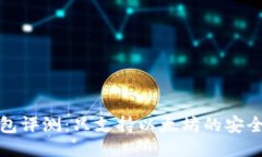 Token.im冷钱包评测：只支持以太坊的安