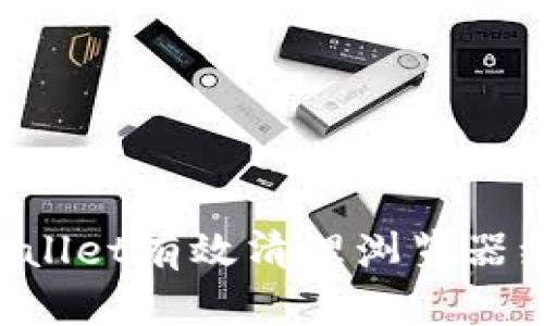 如何使用tpWallet有效清理浏览器缓存：全面指南