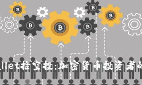 tpWallet捡空投:加密货币投资者的福音