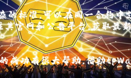 如何将NFT币安全地放入tpWallet？

NFT, tpWallet, 数字资产管理, 加密货币/guanjianci

引言
在数字经济快速发展的今天，NFT（非同质化代币）已经成为区块链技术的重要应用之一。NFT不仅可以用于艺术品、音乐、游戏等领域，还逐渐渗透到我们生活的各个角落。而为了方便用户管理和交易这些数字资产，许多数字钱包应运而生，其中tpWallet作为一个相对新颖的选择，颇受用户欢迎。本文将详细介绍如何将NFT币安全地放入tpWallet，并回答一些常见问题，以帮助用户更好地理解和使用这一工具。

什么是tpWallet？
tpWallet是一款智能合约数字资产钱包，支持多种类型的加密货币和NFT。它提供了安全、便捷的资产管理服务，用户可以轻松地发送、接收、存储和管理自己的数字资产。tpWallet不仅支持ERC-721和ERC-1155标准的NFT，还具备多重签名、硬件钱包兼容性等安全特性，使用户在管理数字资产时更加安心。

为什么选择tpWallet？
选择tpWallet的理由有很多，首先是其简单易用的界面设计，适合各种层次的用户使用；其次是其安全性多重保障，确保用户的资产安全；此外，tpWallet还支持多链资产管理，这意味着用户可以在一个钱包中管理多种加密货币和NFT，极大地方便了用户。同时，tpWallet与多个DeFi项目和市场有良好的兼容性，使得用户在交易和参与DeFi项目时更为便捷。

如何将NFT币放入tpWallet？
将NFT币放入tpWallet的步骤相对简单，用户只需按照以下步骤操作：
ol
    listrong下载并安装tpWallet/strong：首先，用户需要从官方网站或应用商店下载并安装tpWallet。确保下载的是官方版本，以避免安全风险。/li
    listrong创建或导入钱包/strong：如果用户是首次使用tpWallet，可以选择创建新的钱包；如果已有钱包，可以选择导入已有的钱包地址。/li
    listrong获取钱包地址/strong：创建或导入完成后，用户需要获取自己的钱包地址，这通常可以在钱包的主界面找到。/li
    listrong连接市场或平台/strong：如用户想从某个市场或平台（如OpenSea、Rarible等）获取NFT，需要连接相应的平台，授权tpWallet访问。/li
    listrong进行NFT转账/strong：在市场或平台选择需要转账的NFT，点击转账，并输入tpWallet的地址，确认交易。/li
    listrong交易确认/strong：转账完成后，用户可以在tpWallet中查看自己的NFT资产，确保转账成功。/li
/ol

常见问题解答

h41. 如何确保tpWallet的安全性？/h4
在使用任何数字钱包之前，用户都非常关心安全性的问题。tpWallet提供了一系列的安全功能，以确保用户的资产安全。首先，tpWallet支持多重签名和硬件钱包，用户可以为自己的钱包设置更复杂的安全密码，也可以将私钥存储在硬件钱包中，进一步确保安全。此外，tpWallet还使用了加密技术来保护用户的私钥和交易信息。用户务必要定期备份自己的钱包数据，以防意外丢失。
用户还应关注一些基本的安全实践，例如不将私钥分享给他人，不在公用网络环境下进行交易，定期更改密码等。对于使用tpWallet的用户，也建议定期检查钱包的活动记录，及时发现和处理可疑活动。

h42. 如果转账过程中出现错误该怎么办？/h4
在加密货币转账过程中，错误是难以避免的，比如地址填写错误、Gas费用设置不当等。如果出现了此类错误，首先要进行冷静分析。如果是地址错误，资金一般是无法找回的，因此在输入地址时务必要仔细核对。如果是Gas费用设置不当，可能会导致交易延迟或未完成。建议用户在转账时，选择适合网络状况的Gas费用，并留有足够的时间等待交易确认。
如果用户发现转账过程中出现其他问题，可以查看tpWallet的帮助中心或联系他们的客服支持获取进一步帮助。在遇到问题的同时，用户也要积极检索网络上其他用户的经验和解决方案，提升自身的操作技能。

h43. 如何查看tpWallet中的NFT资产？/h4
在tpWallet中查看NFT资产非常简单。用户只需打开钱包应用，进入到资产管理的页面，即可看到所有存储在钱包中的数字资产，其中包括NFT。每种NFT都可以点击查看详细信息，如名称、描述、创建者等。同时，用户可以在此页面进行资产的转移、出售或其他操作，以管理自己的NFT。同时，tpWallet的界面设计合理，用户可以直观、安全地管理自己所有的数字资产。
如果用户在tpWallet中没有看到预期的NFT，可以尝试刷新页面，或者检查下具体的NFT和链信息，以确保其属于tpWallet的支持范围。部分NFT可能需要用户手动添加才能显示，这种情况用户可以查看tpWallet的指南，学习如何手动添加NFT资产。

h44. NFT的市场动态如何影响tpWallet中的NFT资产价值？/h4
NFT市场的动态会直接影响到用户在tpWallet中的NFT资产价值。根据当前市场表现，一些热门NFT的价格会迅速上涨，而冷门NFT的价格可能会持续下跌。价格波动通常与市场情绪、供需关系、项目发展等多种因素相关。用户应该持续关注相关市场动态，以帮助判断自己资产的持有策略。
对于投资者来说，了解NFT市场的基本动态非常重要，用户可以通过社交媒体、专业网站、市场报告等渠道获取相关信息。此外，用户也可以加入一些有关NFT的社区，交流经验、艺术创作等，提高自己的市场判断能力，合理评估自己的投资组合。

h45. tpWallet支持哪些类型的NFT？/h4
tpWallet支持多种类型的NFT，主要包括基于ERC-721和ERC-1155标准的数字资产。ERC-721是最早的NFT标准，专用于每个代币都有独特属性的数字资产；而ERC-1155则是一种更加复杂的标准，可以在同一合约中支持多种类型的资产，适合批量处理。
tpWallet支持的NFT涵盖多个领域，如艺术品、游戏道具、音乐等，用户可以根据自己的兴趣和需求，选择适合的类型进行投资和收藏。同时，tpWallet还会定期更新支持的NFT类型，用户可关注其官网和公告平台，获取最新的信息。

总结
将NFT币安全地放入tpWallet是一个简单而又重要的过程。通过本文的介绍，相信用户对tpWallet的使用和NFT的管理有了更深入的了解。了解如何完善自己的交易和投资策略，将会对未来的成功有很大帮助。借助tpWallet的工具，用户能够更好地管理和享受他们的数字资产，欢迎大家继续学习和参与这个令人兴奋的新世界。