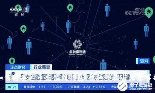 如何将泰达币充值到钱包：详细步骤与注意事项
