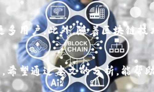   华为手机下载tpWallet安全吗？全面分析与使用指南 / 
 guanjianci 华为, tpWallet, 安全性, 手机支付 /guanjianci 

引言
在现代社会，移动支付已经成为人们日常生活中不可或缺的一部分。特别是在中国，随着互联网的发展和智能手机的普及，越来越多的用户选择使用各种手机支付应用来完成购物、转账和其他金融交易。在众多手机支付应用中，tpWallet作为一款相对较新的应用逐渐引起了用户的关注。
然而，在选择一款手机支付软件时，安全性无疑是最重要的考量因素之一。华为手机作为中国知名的手机品牌，其系统和应用的预装及安全防护措施都相对较为严格。因此，关于“华为手机下载tpWallet安全吗”这一问题引发了广泛的讨论。接下来的内容将对tpWallet的安全性进行深入分析，并提供实用的使用指南。

tpWallet基本介绍
tpWallet是由某科技公司推出的一款电子钱包应用，旨在为用户提供便捷的手机支付服务。它不仅支持线上购物支付，还允许用户进行线下消费、转账、充值等多种功能。用户只需将自己的银行卡、信用卡等信息绑定到tpWallet，即可通过手机完成各种金融交易。
随着数字货币的兴起，tpWallet还计划在将来的版本中引入更多关于区块链和数字资产的功能，以满足用户不断变化的需求。

tpWallet的安全性分析
当谈到tpWallet的安全性时，需要从多个维度来进行分析。

h4加密技术/h4
tpWallet使用行业标准的加密技术对用户的数据进行保护，包括传输和存储过程中的加密。该应用采用了SSL（安全套接层）协议，确保用户的交易数据在传输过程中不被窃取或篡改。同时，用户在进行账户登录和支付操作时，还需进行双重认证，以提升安全防护级别。

h4数据隐私/h4
tpWallet承诺尊重用户的隐私权。应用在用户注册和使用过程中，所收集的个人信息只有在用户同意的情况下才能被使用。用户的敏感信息如银行卡号、密码等都不会轻易泄露给第三方。此外，tpWallet定期进行安全审计，以确保其隐私政策的有效性。

h4风险控制/h4
tpWallet会实时监测用户的交易行为，一旦发现异常交易，会立即向用户发出警报，并暂时冻结账户，以防止资金损失。同时，tpWallet有完善的诈骗防范机制，会提供安全提示，提醒用户警惕不明来源的支付请求。

h4用户反馈及问题/h4
尽管tpWallet的安全性已经有了一定的保障，但仍存在一些用户反馈的问题，比如部分用户在使用过程中遇到系统崩溃、支付失败等现象，这可能部分影响用户体验。因此，及时的技术支持和客户服务也是tpWallet提升用户信任度的重要因素。

如何安全使用tpWallet
为了确保使用tpWallet的安全，用户在使用过程中可遵循以下几个建议：

h4选用复杂密码/h4
设置一个强密码是保护账户的重要第一步。用户应尽可能选择包括字母、数字和特殊符号的组合密码，并定期更换，避免密码简单易猜。

h4启用双重认证/h4
tpWallet提供双重认证功能，用户可选择开通这一功能。在用户登录或进行高风险交易时，系统会发送验证码到用户的手机，只有输入正确后才能继续操作。这一机制大大提高了账户的安全性。

h4定期检查交易记录/h4
用户应定期登录tpWallet查看交易记录，确认每笔交易是否为本人所为。一旦发现异常交易，需及时联系tpWallet客服进行反馈和处理。

h4更新应用程序/h4
tpWallet会定期推送软件更新，用户应及时更新到最新版本，以确保使用最新的安全补丁和功能。

h4谨慎处理个人信息/h4
在使用tpWallet时，用户需谨慎处理个人信息，不轻信不明来源的信息请求，尽量避免在不安全的公共Wi-Fi环境中进行交易。

相关问题探讨
h4问题1: tpWallet支持哪些支付方式？/h4
tpWallet作为一款综合性的支付应用，支持多种支付方式以满足用户的不同需求。用户可以将银行卡、信用卡等多种金融工具与tpWallet绑定，实现快速支付。同时，tpWallet还支持与其他第三方支付服务的联动，比如二维码支付、NFC支付等，用户只需简单地将手机靠近相应的终端即可完成支付。未来，tpWallet还计划支持更多数字货币的交易与管理，进一步提升其服务的多样性与灵活性。

h4问题2: tpWallet与其他支付工具相比的优势是什么？/h4
tpWallet与其他支付工具相比，其最大优势在于其安全性与用户体验。tpWallet专注于用户数据的保护，使用了多重加密技术以及双重认证机制，为每一位用户提供了安全保障。此外，tpWallet的界面简洁易用，用户在使用过程中无需繁琐的步骤，能够快速完成交易。再加上其与多种金融产品的兼容性，tpWallet能为用户提供更加便捷的支付体验。

h4问题3: 如何解决tpWallet出现的常见问题？/h4
在使用tpWallet的过程中，用户可能会遇到一些常见问题，比如交易失败、无法登录、账户被冻结等。针对交易失败，用户应确认网络连接是否正常，或重新启动应用尝试。如果无法登录，用户可以通过“忘记密码”链接进行密码重置。对于账户冻结的问题，用户需联系tpWallet客服，提供相关的身份验证信息以解锁账户。定期查看更新日志和用户社区也能帮助用户及时获取解决方案。

h4问题4: 华为手机用户使用tpWallet有哪些特别注意事项？/h4
华为用户在使用tpWallet时，应特别注意以下几点。首先，确保手机系统和应用程序保持最新，以避免因安全补丁未更新导致的风险。其次，华为手机自带的一些安全防护功能，比如应用锁和隐私保护功能，可以帮助用户加强tpWallet账户的安全。此外，由于华为手机在国内市场占据较大份额，用户在使用过程中应尽量选择华为市场内的应用下载和更新，以确保所使用版本的安全性和规范性。

h4问题5: 对tpWallet的未来发展前景分析/h4
tpWallet作为一款新兴的支付应用，未来的发展前景十分广阔。随着国内移动支付的进一步普及，用户对便捷、安全支付工具的需求将不断增长。在这一背景下，tpWallet可以通过不断用户体验、增加功能模块来吸引更多用户。此外，随着区块链技术的发展和数字货币的兴起，tpWallet如能及时跟进并引入相关的功能，将有可能开辟出更大的市场空间。面对日益激烈的市场竞争，tpWallet需要时刻保持警觉，以创新和安全为导向，不断提升自身在行业中的地位。

总结
总体而言，华为手机下载tpWallet是相对安全的，但用户在使用过程中仍需保持警惕，遵循安全使用的原则。同时，tpWallet的开发团队正在不断努力提升软件的安全性和用户体验，力争成为用户信赖的手机支付工具。希望通过本文的分析，能帮助用户进一步了解tpWallet的安全性及使用方式，从而更加安心地享受移动支付带来的便利。