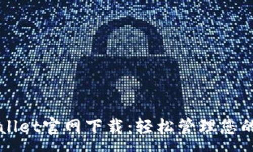 :
苹果tpWallet官网下载：轻松管理您的数字资产