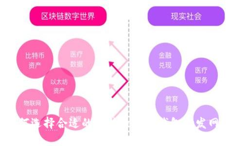 如何选择合适的比特币硬件钱包批发网站？