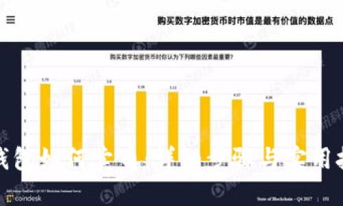 TP钱包如何卖币：详细步骤与实用技巧
