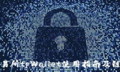   薄饼交易所tpWallet使用指南及链接解