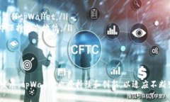   tpWallet波厂链：数字资产管理的新选择 /  guanj