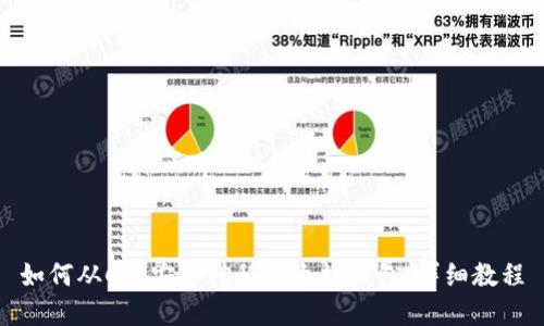如何从C盘安全转移以太坊钱包：详细教程