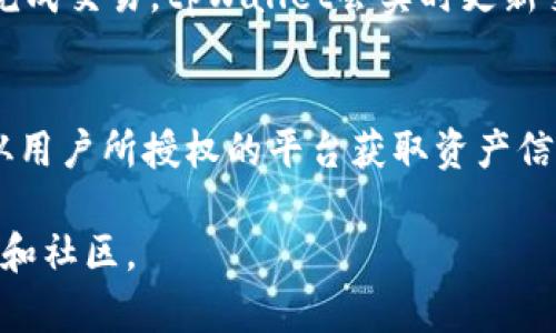   tpWallet被授权查询：如何安全有效管理您的数字资产 / 

 guanjianci tpWallet, 数字资产, 区块链, 钱包安全 /guanjianci 

一、什么是tpWallet？
tpWallet是一种数字钱包，专门用于存储和管理加密货币及其他数字资产。随着区块链技术的不断发展，越来越多的人开始使用tpWallet来简化交易过程，同时确保资产的安全性。tpWallet不仅支持多种主流的加密货币，还提供了丰富的功能，如授权查询、私钥管理、交易记录等。这使得用户能够更加方便安心地管理他们的数字资产。

二、tpWallet的基本功能
tpWallet具备多项基础功能，旨在为用户提供安全、快速、便捷的数字资产管理体验。以下是tpWallet的一些核心功能：
ul
    listrong多币种支持：/strongtpWallet支持多种加密货币，如比特币、以太坊和各种ERC-20代币，允许用户在同一钱包中管理多种资产。/li
    listrong安全性：/strongtpWallet提供多层安全保护，包括加密技术及双重身份验证，确保用户资产的安全。/li
    listrong用户友好的界面：/strong设计简洁直观，使得无论是新手还是资深用户都能快速上手。/li
    listrong授权查询功能：/strong用户可以通过授权查询，查看自己在不同平台或交易所的资产状态，无需频繁登录各个账户。/li
    listrong实时交易记录：/strong用户可以随时查看自己的交易记录，方便管理资产和进行数据分析。/li
/ul

三、tpWallet如何实现授权查询？
tpWallet的授权查询功能是其一大亮点。通过该功能，用户可以方便地查看他们在不同交易所的资产而不需输入密码。这是通过以下流程实现的：
ol
    listrong账号授权：/strong用户需在tpWallet内绑定自己的各大交易所账号。在此过程中，用户需要提供相应的API密钥，确保数据查询的安全性。/li
    listrong数据获取：/strong一旦账号授权，tpWallet会定期向绑定的交易所发送数据请求，获取用户的资产状态和交易记录。/li
    listrong数据展示：/strong获得的数据通过友好的界面展示，用户可方便地查看自己的资产配置和历史交易。/li
    listrong安全性：/strongtpWallet不会存储用户的密码和敏感信息，保证用户隐私和资金安全。/li
/ol

四、使用tpWallet的优势
选择tpWallet的用户可以享受到以下几个优势：
ul
    listrong安全可靠：/strongtpWallet采用行业领先的安全技术，确保用户的数字资产远离黑客攻击和数据泄露。/li
    listrong便捷的资产管理：/strong无论是新手还是资深用户，都能通过tpWallet轻松管理多种数字资产。/li
    listrong实时更新资产状态：/strong用户通过授权查询功能，可以实时获知自己的资产现状，做出快速决策。/li
    listrong全面的社区支持：/strongtpWallet拥有活跃的用户交流社区，用户可以在这里分享经验、获取帮助。/li
/ul

五、tpWallet的安全性有保障吗？
在数字资产管理中，安全性是用户最关心的主题之一。tpWallet在安全性方面采取了多重保障措施，确保用户资金安全：
ol
    listrong加密技术：/strongtpWallet使用高强度的数据加密技术，用户所有敏感信息均经过加密处理，避免被黑客攻击。/li
    listrong双重身份验证：/strong用户在进行重要操作时需要通过双重身份验证来增加安全性。/li
    listrong定期审计：/strongtpWallet会定期进行安全审计，评估系统的脆弱环节，及时进行更新和修复。/li
/ol

六、tpWallet的常见问题解答
在使用tpWallet的过程中，用户可能会遇到一些常见问题。以下是一些用户关注的问题及其解答：

问题一：如何确保我的tpWallet账户安全？
第一步，用户应该创建一个复杂的密码，并定期更换。同时，启用双重身份验证，以增强账户的安全性。tpWallet还建议用户不要将API密钥与他人分享，保持其至关重要的信息仅限于个人使用。
另外，在使用公共Wi-Fi时，用户应避免直接登录tpWallet，尽量在安全的网络环境下操作，以防止敏感信息被窃取。

问题二：如果我的设备丢失了，我该怎么办？
如果用户的设备不幸丢失，可以通过tpWallet提供的恢复功能来恢复账户。在绑定多个设备的情况下，用户可以在其他设备上使用备用密钥进行登录。如果用户的账户信息被盗用，应该立即更改密码，并联络tpWallet的客服寻求帮助。

问题三：tpWallet支持那些主流的加密货币？
tpWallet支持包括但不限于比特币（BTC）、以太坊（ETH）和莱特币（LTC）等主流数字资产。此外，tpWallet还支持各种ERC-20标准的代币，提供丰富的交易选择，用户可以灵活管理多种资产。

问题四：在tpWallet中如何进行交易？
用户在tpWallet中进行交易非常简单，首先需要进入“交易”界面，选择所需交易的币种与金额。确认无误后，可以通过输入交易密码或使用指纹识别来完成交易。tpWallet会实时更新交易状态，并提供相应的交易记录。

问题五：如何通过tpWallet进行资产的授权查询？
用户可以在tpWallet的设置中找到“授权查询”功能，点击后输入相应的交易所API密钥，并授权tpWallet来查询其资产。授权成功后，tpWallet将定期从用户所授权的平台获取资产信息，方便用户随时查看。

以上就是关于tpWallet被授权查询的详细介绍及相关问题的解答。如果您有进一步的问题或需要深入了解的地方，欢迎持续关注tpWallet的官方渠道和社区。