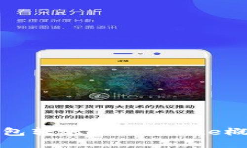 理解以太坊钱包转账中的Nonce概念及其重要性