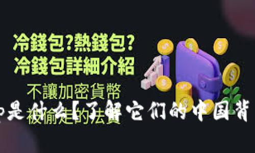 tpWallet和tp是什么？了解它们的中国背景和发展历程