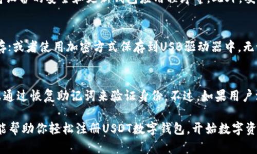 baiotiUSDT数字钱包注册流程详解，轻松管理你的数字资产/baioti  
USDT, 数字钱包, 注册流程, 加密货币/guanjianci  

随着加密货币的不断发展，USDT（Tether）作为一种稳定币越来越受欢迎，许多人开始关注如何使用USDT，而数字钱包则是存储、管理和交易USDT的主要工具。本篇文章将详细介绍USDT数字钱包的注册流程，帮助用户顺利开启自己的数字资产管理之旅。

一、什么是USDT数字钱包？
USDT数字钱包是用于存储、接收和发送USDT的一种数字工具。与传统银行账户不同，数字钱包在网络上运行，允许用户随时随地对其加密资产进行管理。USDT是与美元挂钩的稳定币，因此在市场波动时，USDT的价值相对较为稳定，适合用于交易和储值。

二、为什么选择USDT数字钱包？
选择USDT数字钱包的原因有很多：
ul
    li稳定性：由于USDT与美元挂钩，其价值比较稳定，适合防范加密货币市场的剧烈波动。/li
    li便利性：数字钱包支持24/7随时交易，无需像传统银行那样受到时间限制。/li
    li安全性：大多数数字钱包都采用先进的加密技术，确保用户资产的安全。/li
    li多功能性：除了存储USDT，一些数字钱包还支持多种加密货币的交易。/li
/ul

三、USDT数字钱包的注册流程
接下来，我们将详细介绍注册USDT数字钱包的步骤：

h41. 选择数字钱包平台/h4
首先，用户需要选择一个合适的数字钱包平台。市面上有许多数字钱包可供选择，包括硬件钱包、软件钱包和在线钱包等。用户可根据自身需求选择合适的类型。

h42. 下载或访问钱包应用/h4
一旦选择了平台，用户需要下载相应的钱包应用程序，或访问其官方网站。在选择平台时，用户要考虑平台的信誉、用户评价及安全性。

h43. 创建账户/h4
打开应用程序后，用户需要根据提示进行账户创建，通常需要提供一些基本信息，包括电子邮件地址和手机号码。在填写信息时，确保信息的准确性，以防在后续步骤中遇到问题。

h44. 设置密码/h4
用户需要设置一个强密码，密码应该包含字母、数字和符号，并且避免使用容易猜测的个人信息。强密码可以有效增加账户的安全性。

h45. 完成身份验证/h4
为了确保账户的安全性，很多数字钱包会要求用户进行身份验证。这通常包括电子邮件验证和手机验证码验证。用户需要根据系统提示完成验证步骤。

h46. 备份助记词或私钥/h4
在创建钱包时，系统通常会提供一个助记词或私钥。用户必须妥善备份这些信息，因为丢失将导致无法找回钱包中的资产。推荐将其妥善保存于离线状态，以防网络攻击。

h47. 开始使用/h4
完成以上步骤后，用户即可登录其USDT数字钱包，进行存储、发送和接收USDT等操作。同时，用户可以开始了解如何使用其钱包的其他功能。

四、注意事项
在注册USDT数字钱包时，有一些注意事项需要牢记：
ul
    li安全性：选择信誉良好的数字钱包，并启用双重认证等安全措施，保护你的资产安全。/li
    li备份：务必备份助记词或私钥，存放在安全的位置。/li
    li了解费用：不同数字钱包对交易和转账可能会收取不同费用，用户应提前了解。/li
    li确保网络安全：在访问数字钱包时，需使用安全的网络，不要在公共WiFi上登录。/li
/ul

五、常见问题解答

h41. USDT数字钱包支持哪些平台？/h4
USDT数字钱包支持多种平台，包括：网页端钱包、桌面钱包、手机应用和硬件钱包等。用户可以根据个人需求选择最佳平台。例如，手机应用方便日常操作，而硬件钱包则更注重安全性。

h42. 注册USDT数字钱包时需要提供哪些信息？/h4
在注册USDT数字钱包时，用户通常需要提供电子邮件地址、手机号码，并设置一个强密码。同时，部分钱包可能还会要求用户提供身份认证信息以遵循KYC（了解你的客户）法律法规。

h43. 如何确保USDT数字钱包的安全？/h4
为确保USDT数字钱包的安全，建议用户采取以下措施：使用复杂密码、定期更换密码、启用双重认证、保持设备的安全和更新钱包应用程序等。此外，妥善保管助记词或私钥，因为这些信息相当于你钱包的“钥匙”，一旦丢失，无法恢复。

h44. 如何备份USDT数字钱包的助记词或私钥？/h4
备份USDT数字钱包的助记词或私钥的方法有：将其写在纸上，并保存在安全的地方；在密码管理器中保存；或者使用加密方式保存到USB驱动器中。无论使用何种方式，确保备份信息不会被他人获取是至关重要的。

h45. 如果忘记USDT数字钱包的密码怎么办？/h4
如果用户忘记了USDT数字钱包的密码，通常可以通过恢复流程来重置密码。这通常包括回答安全问题或通过恢复助记词来验证身份。不过，如果用户没有备份助记词或私钥，可能无法找回账户。因此，购买钱包前要确保自己了解所有恢复选项。

总之，USDT数字钱包的注册过程相对简单，但确保安全性和对平台的了解是不容忽视的。希望本篇文章能帮助你轻松注册USDT数字钱包，开始数字资产管理的旅程。