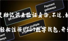 baiotiUSDT数字钱包注册流程详解，轻松