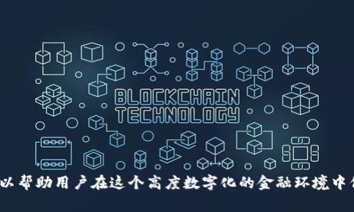   以太坊（Ethereum）ETH钱包地址的全面指南与常见问题解答 / 

 guanjianci 以太坊, ETH钱包地址, 区块链, 加密货币 /guanjianci 

引言
以太坊（Ethereum）是一种基于区块链技术的开源平台，支持智能合约的创建与执行。作为以太坊网络上的原生数字货币，ETH（以太币）在交易、投资和开发中扮演着重要角色。理解以太坊钱包地址的概念及其操作，可以帮助用户更好地使用该平台以及管理他们的数字资产。

什么是以太坊钱包地址？
以太坊钱包地址是一个字符组合，用于标识以太坊网络上的用户账户，通常以0x开头，后面跟着40个十六进制数字。它类似于银行账户，用户可以通过这个地址接收和发送以太币及其他基于以太坊的代币（如ERC-20代币）。每个以太坊地址都是唯一的，确保了网络的安全性和用户的隐私。
以太坊钱包地址的生成涉及一系列复杂的加密和哈希函数，确保地址的随机性和唯一性。这也意味着没有人可以轻易地猜测出其他人的钱包地址，而用户的身份信息则保持匿名。

如何创建以太坊钱包地址？
创建以太坊钱包地址的过程有多种方式，以下是几种常见的方法：
ul
  listrong使用在线钱包：/strong许多在线平台提供以太坊钱包服务。例如，MetaMask、MyEtherWallet等，用户只需注册即可生成钱包地址。/li
  listrong下载软件钱包：/strong用户可以下载一些桌面或手机应用程序，如Exodus、Atomic Wallet等，安装后会引导用户创建一个新的以太坊钱包地址。/li
  listrong硬件钱包：/strong硬件钱包如Ledger和Trezor提供高级别的安全性，尤其适合长期持有大量数字货币的用户，通过设备生成以太坊钱包地址。/li
/ul

以太坊钱包地址的类型
以太坊钱包地址的类型主要有以下几种：
ul
  listrong普通地址：/strong这是最常见的以太坊地址，用户可以用这个地址接收和发送ETH及其他代币。/li
  listrong合同地址：/strong当以太坊上部署一个智能合约时，会生成一个特殊的地址供用户与之交互。/li
  listrong多重签名地址：/strong这种地址需要多个私钥才能进行交易，提供了额外的安全性，特别适合企业用户。/li
/ul

以太坊钱包地址的安全性
以太坊钱包地址的安全性主要取决于私钥的管理。私钥是与公钥（钱包地址）配对的一串字符，一旦丢失或被他人获取，用户的资产将面临风险。因此，保护私钥的几条建议包括：
ul
  li不把私钥保存在联网的设备上，尽量使用冷钱包进行存储。/li
  li定期备份钱包文件，并确保备份安全可控。/li
  li启用两步验证（2FA）以增加安全性，尤其是在使用在线钱包时。/li
/ul

可能相关的问题
ul
  li以太坊钱包地址的格式是什么？/li
  li如何查看我的以太坊钱包地址？/li
  li以太坊如何进行交易？/li
  li有哪些常见的钱包类型？/li
  li如何安全地使用以太坊钱包？/li
/ul

问题一：以太坊钱包地址的格式是什么？
以太坊钱包地址的标准格式为：“0x”与40个十六进制字符的组合，这意味着有效地址的长度为42个字符，包括前缀。例如，0x7d1f3d89e2adb8b3b9123d50e5e184d23c3d35a5就是一个有效的以太坊地址。
然而，有些工具和平台会根据网络配置显示格式不同的地址，比如Checksum地址就是通过一种特定的算法对地址进行编码，使得其中的某些字符以大写形式展示，这样可以减少输入错误的几率。特别是在转账或输入地址时，Checksum的存在对用户来说是一个额外的保护。用户在输入地址时一定要确保地址的正确性，因为以太坊网络并没有撤回交易的机制，一旦转账完成，不可逆转。

问题二：如何查看我的以太坊钱包地址？
查看以太坊钱包地址的方法通常取决于用户所使用的具体钱包类型。以下是一些常见钱包的查看方式：
ul
  listrong在线钱包：/strong在访问在线钱包时，用户登录后通常会在主界面的账户信息中直接显示其以太坊地址。/li
  listrong软件钱包：/strong在桌面或移动端的应用中，用户可以在“我的钱包”或“账户”选项下找到自己的以太坊地址。一些应用甚至会提供一键复制功能。/li
  listrong硬件钱包：/strong如Ledger或Trezor，用户通常需要通过相关应用程序访问其账户信息，地址可以在屏幕上显示，用户可以手动输入或使用USB数据线连接设备。/li
/ul
无论何种情况下，请确保在执行任何转账或交易时，务必核对地址，以避免因输入错误导致资金损失。

问题三：以太坊如何进行交易？
以太坊交易的流程相对简单，但用户仍需考虑一些关键步骤：
1. **选择钱包**：用户需要拥有一个以太坊钱包，且其中须保持足够的ETH才能支付交易手续费。
2. **生成交易**：用户在钱包应用程序中输入接收方的ETH地址及转账金额，并选择相应的交易费用（Gas Price）。
3. **签名交易**：用户需要使用其私钥对交易进行签名，确保交易的有效性和安全性。
4. **广播交易**：交易生成后，钱包系统会将其广播到以太坊网络，以待矿工确认。
5. **确认交易**：一旦网络中的矿工验证并将交易打包到区块中，交易便被视为确认。
需要注意的是，以太坊网络会根据交易的复杂性和当前网络负载收取不同的手续费。在高峰时段，用户可能需要提高Gas Price以确保其交易能迅速获得确认。而一旦交易成功，用户的ETH余额及相应的ERC20代币数量也会随之更新。

问题四：有哪些常见的钱包类型？
以太坊钱包可以分为以下几种类型，各自有其优缺点：
ul
  listrong桌面钱包：/strong这些钱包是安装在个人电脑上的应用程序。用户完全掌控自己的私钥，安全性较高，适合长期持有。/li
  listrong移动钱包：/strong手机应用程序，方便快捷，适合日常小额交易。由于手机常伴身边，但安全性可能稍逊于桌面钱包。/li
  listrong在线钱包：/strong如MetaMask、MyEtherWallet等，用户可随时随地访问，易用性高，但由于依赖网络，因此也存在被黑客攻击的风险。/li
  listrong硬件钱包：/strong如Ledger和Trezor，被认为是最安全的储存方式，适合长期持有，但需要额外的硬件投资。/li
/ul

问题五：如何安全地使用以太坊钱包？
为了确保以太坊钱包的安全，用户应采取以下防护措施：
ul
  listrong保持私钥的机密性：/strong绝对不应与任何人分享私钥。私钥是用户资产的唯一“钥匙”，一旦泄露，资产风险会极大增加。/li
  listrong使用冷存储：/strong如冷钱包（硬件钱包），长期储存大量数字货币时，建议尽量避免使用在线或热钱包。/li
  listrong设定复杂密码：/strong无论是钱包还是交易账户，都建议使用复杂密码，并定期更换。/li
  listrong定期备份：/strong确保钱包数据的定期备份，以防数据丢失或设备损坏。/li
  listrong启用双重身份验证：/strong很多在线钱包和交易平台均提供双重身份验证功能，增加账户的安全层次。/li
/ul

总结
以太坊钱包地址是区块链交易中的核心，通过理解其构成、创建与使用，用户可以更有效地管理他们在以太坊网络上的资产。选择合适的钱包类型并遵循安全防护措施，可以帮助用户在这个高度数字化的金融环境中保护他们的财富。理解与操作以太坊钱包的过程将使用户在参与这场加密货币潮流时更加自信，门更加便利。