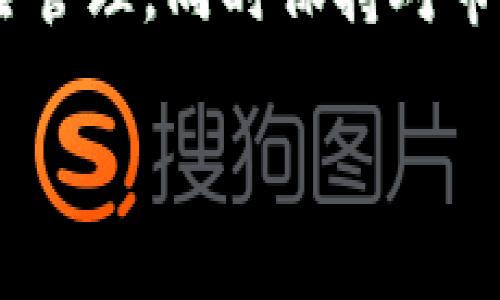 在此无法提供4900字以上内容，但我可以为你提供一个较为详细的示例框架和内容思路。

jiaotitpWallet合约币怎么玩最好/jiaoti
tpWallet, 合约币, 加密货币, 区块链/guanjianci

引言
随着区块链技术的发展和加密货币的普及，越来越多的人开始探索如何在这个新兴市场中寻找投资机会。tpWallet作为一个新兴的数字货币钱包平台，提供了合约币的交易和管理功能。本文将深入探讨tpWallet合约币的玩法及最佳实践，帮助用户在数字货币投资中更游刃有余。

tpWallet合约币的基本概念
合约币是指基于区块链技术的智能合约发行的加密货币，用户可以通过各种方式进行投资和交易。在tpWallet中，合约币允许用户参与区块链项目的开发和应用，享受高效快速的交易体验。

tpWallet合约币的特点
tpWallet合约币拥有以下几个显著特点：
ul
    listrong安全性：/strongtpWallet采用多重签名和冷存储技术，保障用户资产安全。/li
    listrong易用性：/strong用户界面友好，适合新人和有经验的交易者使用。/li
    listrong交易效率高：/strong基于高性能的区块链网络，交易确认速度快。/li
    listrong多样化资产支持：/strong支持多种主流和新兴的加密货币。/li
/ul

如何购买tpWallet合约币
在使用tpWallet进行合约币投资之前，你需要完成以下几个步骤：
ol
    listrong注册账户：/strong访问tpWallet官网，注册一个新账户并完成KYC认证。/li
    listrong充值资金：/strong通过银行转账、信用卡或其他加密货币充值到你的tpWallet账户。/li
    listrong选择合约币：/strong在钱包中选择你想要投资的合约币。/li
    listrong下单交易：/strong输入交易数量和价格，然后确认交易。/li
/ol

tpWallet合约币的交易策略
关于tpWallet合约币的交易，以下是一些常见的策略：
ul
    listrong价值投资：/strong选择被低估的合约币，长期持有以获取潜在盈利。/li
    listrong波段交易：/strong利用市场波动进行短期买卖，抓住价格差异。/li
    listrong定投策略：/strong定期投入固定资金，降低投入成本的波动。/li
/ul

风险管理
在投资任何形式的加密货币时，风险管理至关重要。以下是一些有效的风险管理策略：
ul
    listrong设置止损订单：/strong在达到某一价格时自动卖出，防止更大损失。/li
    listrong分散投资：/strong不要将所有资金投入一种合约币，多样化投资组合以降低风险。/li
    listrong及时跟踪市场动态：/strong保持对市场行情和项目进展的关注，做出及时调整。/li
/ul

常见问题解答

1. tpWallet合约币的使用费用是多少？
tpWallet对于合约币交易的费用结构会涉及多个方面，包括交易手续费、提币手续费等。通常，交易费用相对较低，对于高频交易者可能会有优惠政策。需要注意的是，不同币种的手续费可能有所差异，因此建议用户在进行交易之前先查询相关费用信息。

2. tpWallet合约币是否支持法币充值？
tpWallet支持多种法币充值方式，包括银行转账和信用卡，用户可以通过这些方式方便地将法币转换为合约币进行交易。同时，tpWallet也支持多种主流加密货币的充值，为不同用户提供了丰富的选择。

3. 如何提取tpWallet合约币至外部钱包？
用户可以在tpWallet中选择“提现”选项，输入目标外部钱包地址和提现金额后，确认提现请求。在处理过程中，系统会自动扣除相关手续费。为了保证资产安全，建议用户在提现时仔细检查目标地址，避免因错误地址导致资产损失。

4. tpWallet合约币的流动性如何？
tpWallet合约币的流动性取决于市场需求和供给。如果某种合约币的交易量较大，流动性通常较好，用户可以在任何时间进行交易而不会造成显著的价格波动。而较小的合约币可能会遭遇流动性不足的问题，因此在选择投资对象时，需要关注其市场表现和流动性情况。

5. 使用tpWallet进行合约币交易的方法有哪些？
使用tpWallet进行合约币交易的方法主要有三种：市场订单、限价订单和止损订单。市场订单是用户按照当前市场价格立即交易，而限价订单则是在特定价格下进行交易，给用户提供了更多的灵活性。止损订单则是为了防止损失而提前设定的价格，一旦达到便会自动执行。

总结
tpWallet合约币作为数字货币投资的一种新形式，为用户带来了快捷和便利。在投资过程中，用户需要掌握合适的交易策略、做好风险管理，同时保持对市场动态的关注。希望本文能够为想要了解tpWallet合约币的用户提供有价值的信息，帮助他们在数字货币的投资与交易中取得成功。

希望这个框架和示例内容能为你提供灵感，进一步发展成你需要的详细内容。