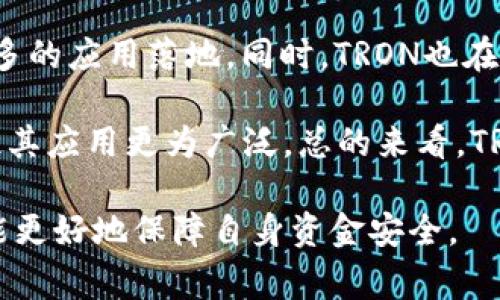 biao ti/TRX钱包如何转账USDT：详细步骤与注意事项/biao ti

TRX钱包, USDT转账, TRX转账, 加密货币/guanjianci

在加密货币领域，USDT（Tether）作为一种稳定币，因其与美元的1:1挂钩，广泛用于交易、投资及转账。而TRX（Tron）生态系统则以其高速的交易确认及低廉的手续费，吸引了越来越多的用户。在TRX钱包中，转账USDT的操作相对简单，然而为了确保用户能够顺利、安全地完成这一操作，这里将详细介绍TRX钱包转账USDT的各种细节。

一、TRX钱包概述
TRX钱包是用于存储和管理TRON（TRX）及其相关代币（如USDT等）的数字钱包。用户通过TRX钱包可以方便地查看余额、进行转账以及参与TRON生态系统的各种服务。TRX钱包种类繁多，包括官方钱包、第三方钱包及硬件钱包等，用户可以根据自己的需求选择合适的钱包。

二、USDT简介
USDT（Tether）是一种与法币（如美元）挂钩的稳定币，其发行量以实际的法币储备为基础。USDT的出现旨在提高交易的稳定性，使用户在加密市场中减少因价格波动带来的损失。USDT广泛应用于各种加密货币交易所，方便用户进行投资及交易。

三、TRX钱包转USDT的步骤
在TRX钱包中转账USDT的过程可以分为以下几个步骤：

h41. 创建或导入TRX钱包/h4
首先，用户需要一个支持USDT的TRX钱包。如果您还没有钱包，可以下载官方钱包或选择一个信誉良好的第三方钱包。如果您已有钱包，可以直接导入您的钱包地址。

h42. 准备USDT/h4
在进行转账之前，用户需确认自己钱包中拥有足够的USDT余额。如果余额不足，需要通过交易所购买USDT并转入TRX钱包中。

h43. 输入接收方地址/h4
在TRX钱包中，用户需找到“转账”或“发送”功能，并输入接收方的USDT地址。务必核实该地址的准确性，以免造成转账失败或资产丢失。

h44. 输入转账金额/h4
接下来，用户需输入要转账的USDT数量。此时还需要注意TRX钱包的转账手续费，一些钱包在进行转账时会收取少量的TRX作为手续费。

h45. 确认转账/h4
在完成上述步骤后，用户需要检查所有输入的内容是否无误，然后确认提交转账。一旦转账确认，USDT将被发送至目标地址，用户也将收到转账成功的通知。

四、注意事项
尽管TRX钱包转账USDT的过程相对简单，但用户仍需注意以下几点：

ul
  li确保资金安全：在进行任何加密货币转账时，用户都需确保自己的钱包安全，选择强密码，并启用双重认证（2FA）功能。/li
  li核实接收方地址：转账前需仔细核对接收方地址的准确性，因为一旦发送，资金将无法追回。/li
  li了解手续费：不同TRX钱包对转账的手续费标准可能会有所不同，用户需提前了解并计算好成本。/li
  li保持软件更新：定期检查TRX钱包软件的更新，确保使用最新版本，以防范安全漏洞。/li
/ul

五、相关问题解答

h41. 如何选择合适的TRX钱包？/h4
选择合适的TRX钱包主要考虑以下几个方面：安全性、易用性、支持资产类型及社区反馈。安全性是最重要的，用户应选择有良好声誉的钱包，并确保其具备强大的安全保护措施。

易用性也是很重要的一点，尤其是初学者更需选择操作简单的钱包。支持的资产类型方面则需确保钱包支持USDT及其他常见的加密货币。最后，用户可以通过各种社区和论坛了解钱包的使用反馈，做出合理的选择。

h42. USDT和其他稳定币相比有哪些优势？/h4
USDT作为市场上第一个稳定币，凭借其与美元一一挂钩的特性，提供了强大的市场流动性，同时用户使用范围广泛。而且USDT在多个交易平台上的支持程度相对较高，用户进行交易和转账时将更加便捷。

尽管其他稳定币如USDC、Dai等也逐渐崭露头角，但USDT因其市场接受度和流动性仍占有优势。然而，用户在选择使用稳定币时，也需考虑其背后的风险和是否有透明的资产储备支持。

h43. TRX钱包的安全性如何提高？/h4
提升TRX钱包安全性的方法包括使用强密码、开启双重认证、定期备份钱包及使用硬件钱包。强密码是保护钱包的第一道防线，而启用双重认证则能有效防止非授权访问。

定期备份钱包信息能确保即使在设备丢失的情况下也能找回资产。而硬件钱包则是最安全的资产存储方式之一，但需注意妥善保管好助记词和私钥，以防泄露。

h44. 如何处理转账失败的情况？/h4
转账失败可能由多种原因造成，包括网络问题、手续费不足等。用户需首先检查网络连接是否稳定，若问题仍未解决，可以查看钱包内是否显示相关错误提示，并根据提示进行处理。

如果是手续费不足，用户需确保钱包中有足够的TRX来支付转账费用；如果是地址错误，则需避免重新转账，以免造成资产损失。在确认信息无误的情况下，可以尝试联系钱包客服进行进一步的协助。

h45. TRX和USDT的未来发展趋势如何？/h4
随着区块链技术的不断发展，TRX和USDT都在其各自的领域中不断进步。TRX作为TRON生态系统的基础设施，致力于提高其网络的速度和效率，推动更多的应用落地。同时，TRON也在不断扩大与传统金融的合作，试图把更多的用户带入加密货币世界。

USDT方面，其背后Tether公司的透明性与监管合规性逐渐受到关注，用户对USDT的信任度也在不断提高。未来，USDT可能会与更多的金融产品结合，使其应用更为广泛。总的来看，TRX与USDT未来的发展趋势都令人期待，但用户在参与时仍需保持谨慎态度，理性投资。

通过以上详细的介绍，用户应能清晰地理解如何在TRX钱包中转账USDT以及相关需要注意的事项。这不仅有助于提升用户对加密货币交易的信心，也能更好地保障自身资金安全。
