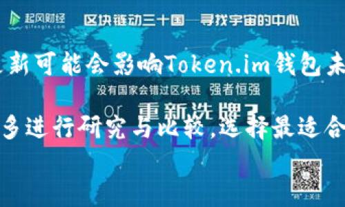 
tiaotiToken.im钱包是否支持狗狗币（Dogecoin）？/tiaoti

Token.im, 狗狗币, 数字钱包, 加密货币/guanjianci

随着数字货币的迅速发展，许多用户开始寻求方便、快捷且安全的钱包来存储和管理他们的加密资产。Token.im作为一款功能强大的数字钱包，因其支持多种主流加密货币而受到广泛关注。那么，Token.im是否支持狗狗币（Dogecoin）呢？在这篇文章中，我们将深入探讨这个问题，并为您提供Token.im的详细介绍以及狗狗币相关的信息。

Token.im钱包简介
Token.im是一款主打安全性与便捷性的数字货币钱包。它通过简单易用的界面，允许用户管理多种加密货币，包括ERC-20代币。Token.im的设计理念是为用户提供一个安全、快速及互动的数字资产管理平台。除此之外，Token.im还支持分布式应用（DApp）的访问，为用户提供更多的区块链应用选择。

狗狗币介绍
狗狗币（Dogecoin）是一种开源的加密货币，由软件工程师Billy Markus和Jackson Palmer于2013年创建。作为一种基于“狗狗”表情的加密货币，狗狗币最初是作为一个玩笑而设计，但由于其社区的强大和日益增长的关注，已经发展成为一种广为人知且被广泛接受的数字货币。狗狗币具有低费用和快速交易的特点，使其在小额交易和捐赠活动中非常受欢迎。

Token.im支持的加密货币
Token.im钱包支持的加密货币范围广泛，主要包括以太坊及其相关代币。尽管Token.im钱包在技术上支持与钱包互操作的大部分ERC-20代币，但狗狗币的不同编码标准使其在许多以太坊钱包中无法 непосредственно 支持。在此基础上，Token.im的核心功能主要集中在以太坊及其网络上的资产，用户也可以与其他主流币种进行交互。

Token.im是否支持狗狗币？
根据我们当前的了解，Token.im本身并不支持狗狗币。虽然该钱包可以储存以太坊及其上各种ERC-20代币，但是由于狗狗币基于不同的区块链（即Scrypt算法，而非以太坊的链），这使得其无法被该钱包所接纳。因此，将狗狗币安全地存储在Token.im钱包中是不可能的。

狗狗币的存储与交易建议
如果您是狗狗币的持有者并希望找到合适的存储解决方案，建议选择专为狗狗币设计的钱包。例如，您可以使用官方狗狗币钱包（Dogecoin Wallet）、一些知名的第三方钱包（如Exodus、Atomic Wallet等）来安全存储和交易狗狗币。同时，确保钱包具备二步验证（2FA）及其他安全防护措施，以避免因黑客攻击而造成的资产损失。

可能相关的问题

如何选择适合自己的加密货币钱包？
选择适合自己的加密货币钱包是每一个加密资产投资者必须面对的重要问题。首先，要根据自己的需求来选择钱包的类型。数字货币钱包可以分为热钱包（在线钱包）和冷钱包（离线钱包），热钱包方便使用但安全性较低，冷钱包安全性高但操作不便。对于长期持有的投资者，冷钱包更为合适，而频繁交易的用户可以考虑热钱包。此外，还要关注钱包的安全性，例如是否采用多重签名、是否存在历史安全事件等。

其次，要考虑钱包支持的货币类型。不同的钱包可能支持不同的数字货币，如果你持有多种代币，最好选择一个可以同时支持多种加密货币的钱包。此外，钱包的用户社区、更新频率及技术支持服务也值得关注，良好的社区和支持能帮助用户及时获取信息，解决问题。

狗狗币的投资价值如何？
狗狗币作为一种加密货币，其投资价值受到多种因素的影响。首先，狗狗币背后的社区非常活跃，这使其在短期内能够获得强大的市场关注度。狗狗币曾因其搞笑的形象在社交媒体上迅速传播，形成了巨大的用户基础。此外，许多公司和公众人物也积极支持狗狗币，这进一步推动了其流行度。

然而，狗狗币的波动性也非常大。由于狗狗币最初是作为一种玩笑而创建的，因此其基本面相对较弱，投资者需要谨慎评估。尤其是对短期炒作感兴趣的投资者，需做好快速买入卖出的准备，而长期投资者则需要关注狗狗币的实际应用场景及其背后的技术发展情况。

如何安全地交易狗狗币？
为了确保您可以安全地交易狗狗币，首先要选择一个可靠的交易平台。在选择交易所时，建议查看其安全性、用户评价和支持的交易对。大多数知名交易所会采取安全措施如冷存储、用户资金保险等，以保障用户的资产安全。同时，在进行交易前，及时更新账户的密码和验证信息，使用强密码及二步验证是确保账户安全的重要措施。

交易中切忌使用公共Wi-Fi或不安全网络进行交易，以避免遭受黑客攻击。此外，交易成功后，明智的做法是将资产转移到安全的钱包（如冷钱包），避免将大量资金存放在交易所内。

狗狗币未来的市场趋势如何？
未来的市场趋势往往受到市场需求、政策法规、技术发展等多重因素的影响。作为一种有社区支持和活跃交易的小型加密货币，狗狗币在短期内可能仍然保持较高的关注度。然而，由于市场的快速变化，狗狗币在整体市场中的定位可能会受到较大冲击。未来的市场如何发展，取决于用户的推动、技术的进步以及应用场景的开拓。

此外，市场的监管政策也会对狗狗币未来产生重要影响，在一些地区，监管政策对于数字资产的合法性及使用限制影响显著。整体来看，虽然狗狗币有一定的市场基础，但其未来的增长潜力还需通过实际应用验证。

如何确保狗狗币连接到Token.im?
虽然目前Token.im钱包本身不支持狗狗币，但您可以通过使用不同的钱包或交易所进行Dogecoin的管理。在这些平台上，您可以轻松交易和管理您的狗狗币。此外，最新的技术进展或协议更新可能会影响Token.im钱包未来的功能。如果在未来引入多种加密货币的支持，及时关注Token.im官方公告和社区反馈，将帮助用户更好地把握信息。

总结来说，虽然当前Token.im不支持狗狗币，但这是一个快速变化的市场，用户在使用数字资产时需主动关注更新与变化，以保障资产的安全和流动性。同时，在选择钱包和交易平台时，也要多进行研究与比较，选择最适合自己的方案。

希望这篇文章可以更好地解答关于Token.im钱包及狗狗币的问题，并帮助您在未来的数字货币投资中做出明智决策。