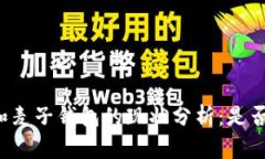 tpWallet和麦子钱包的现状分析：是否真